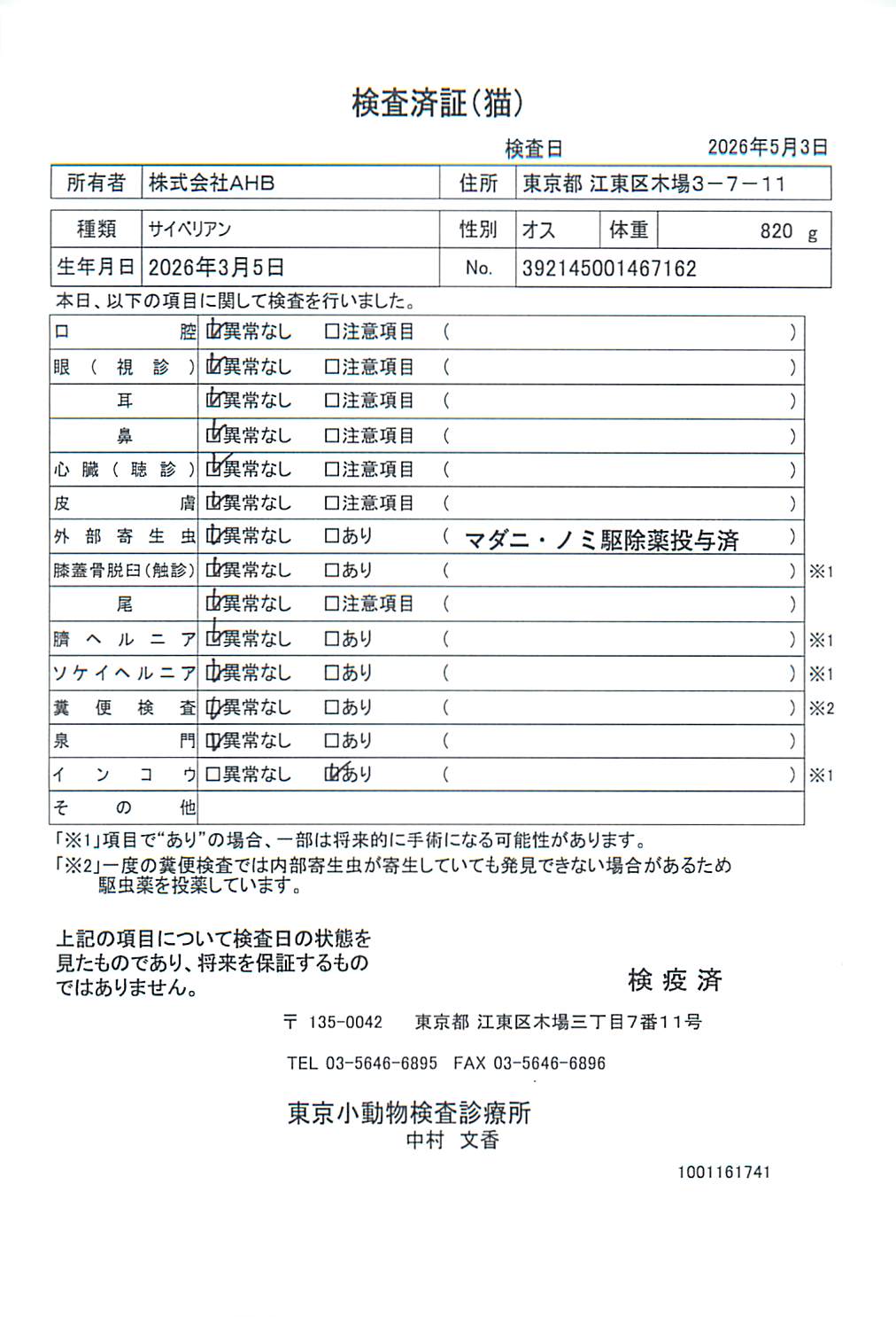 サイベリアン