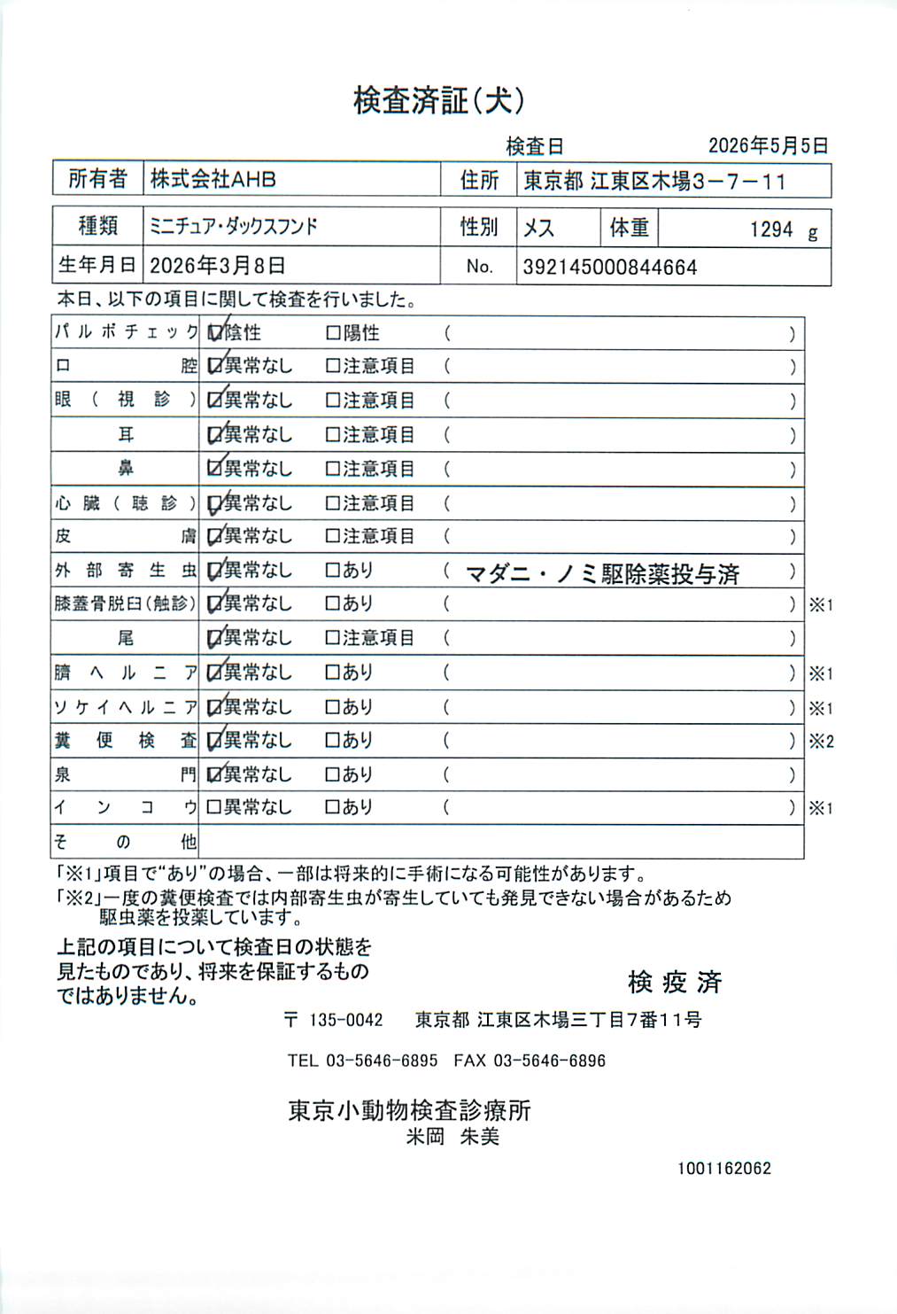 ミニチュア・ダックスフンド