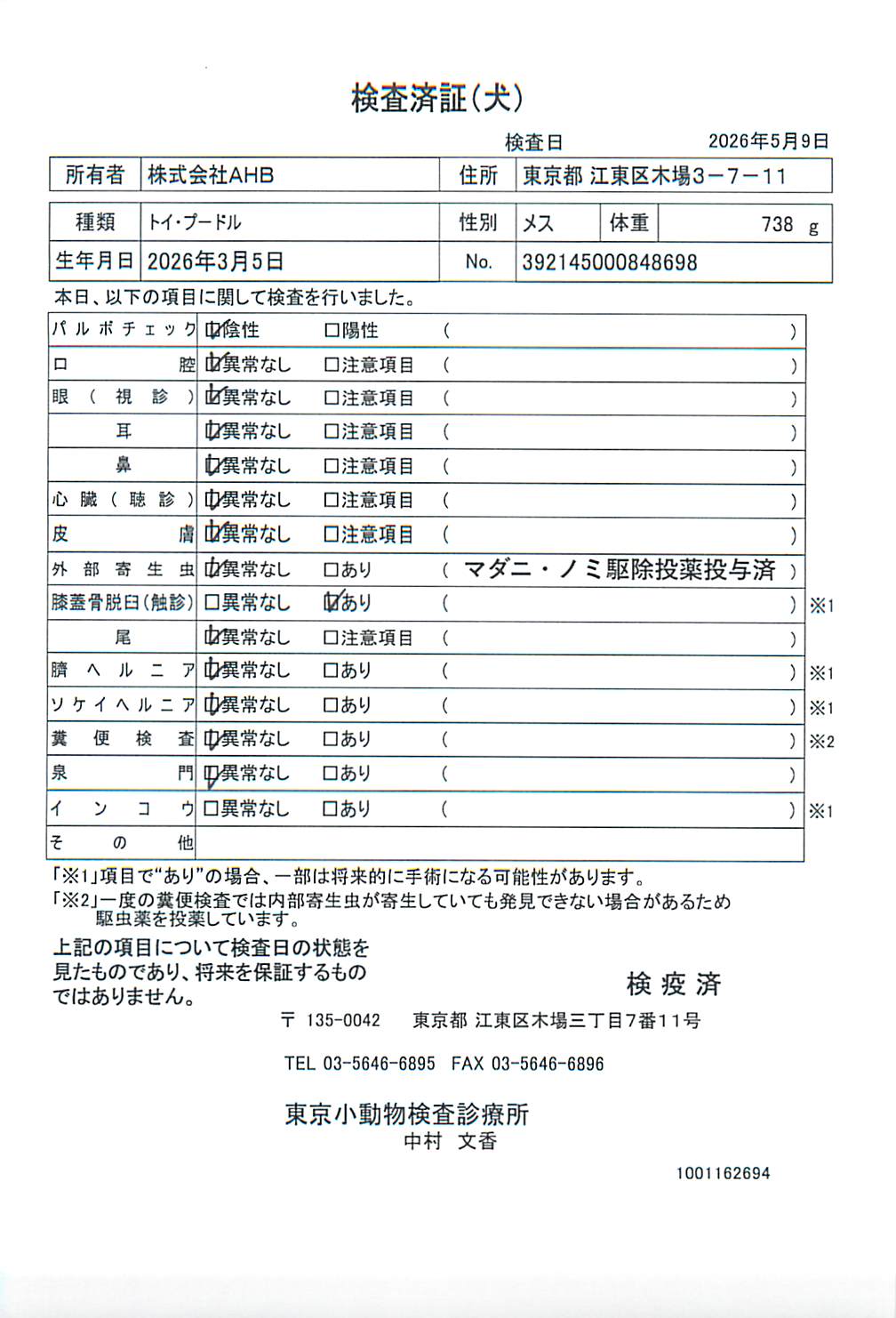 トイ・プードル