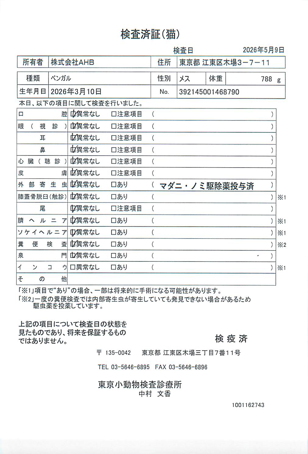 ベンガル