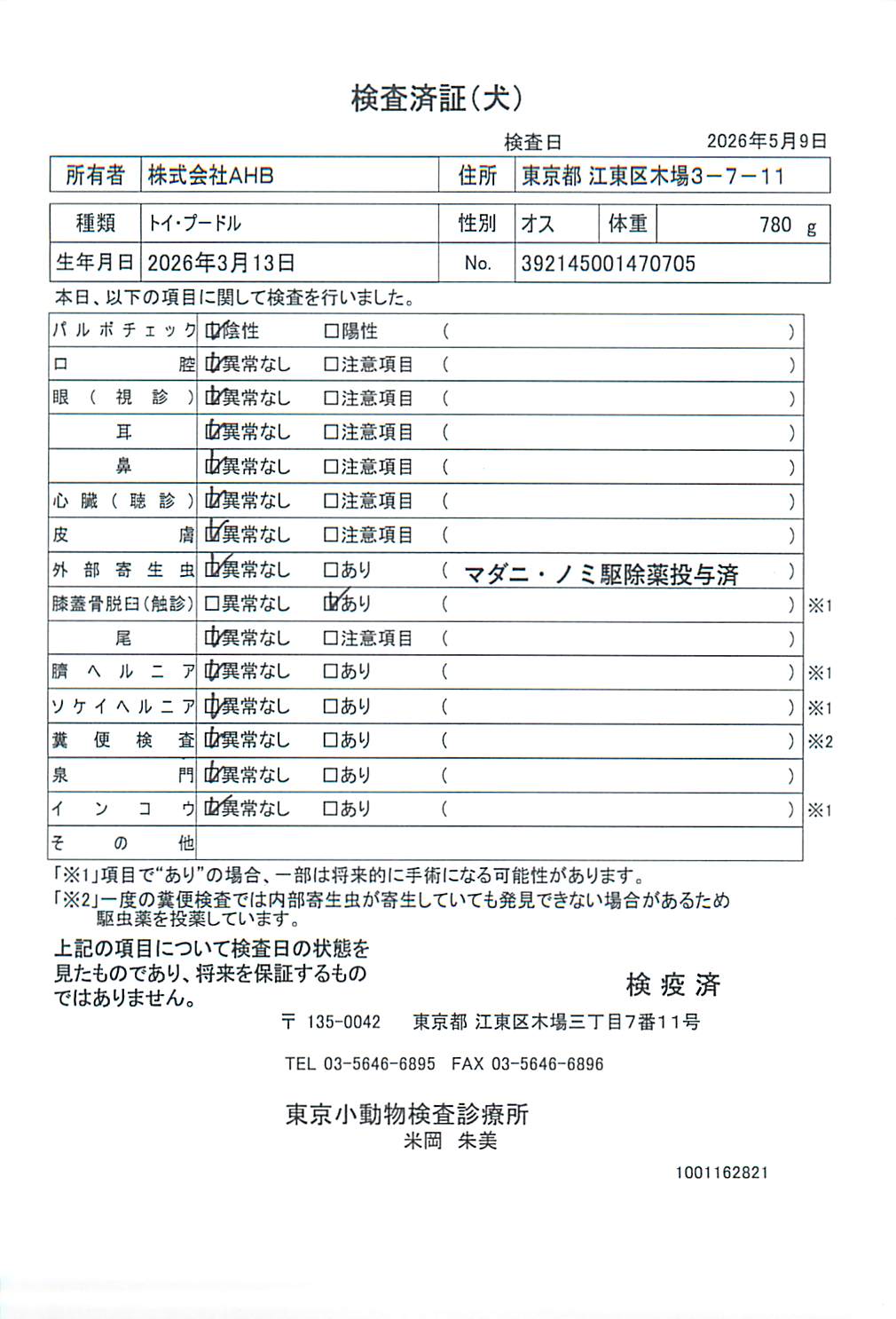 トイ・プードル