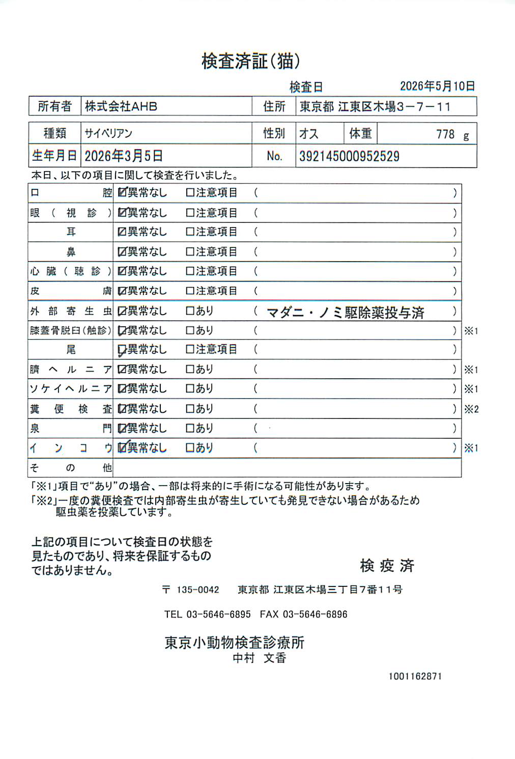サイベリアン