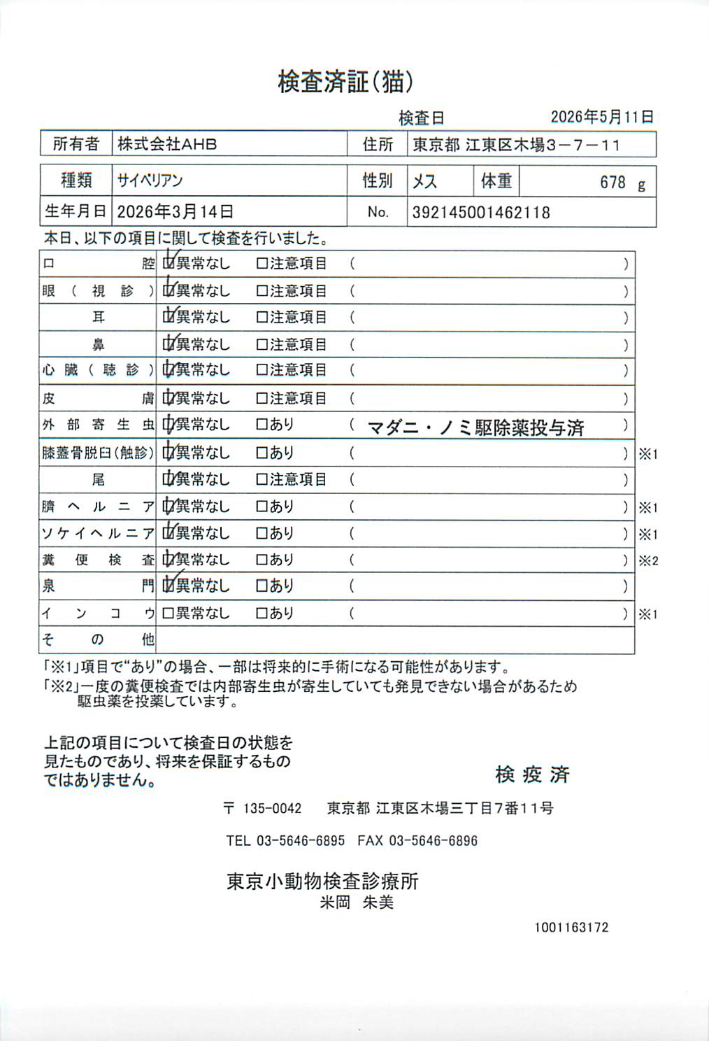 サイベリアン
