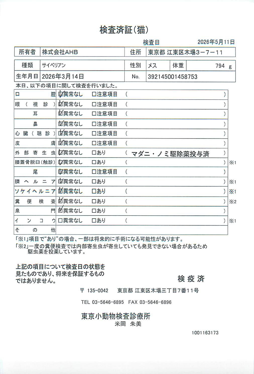 サイベリアン