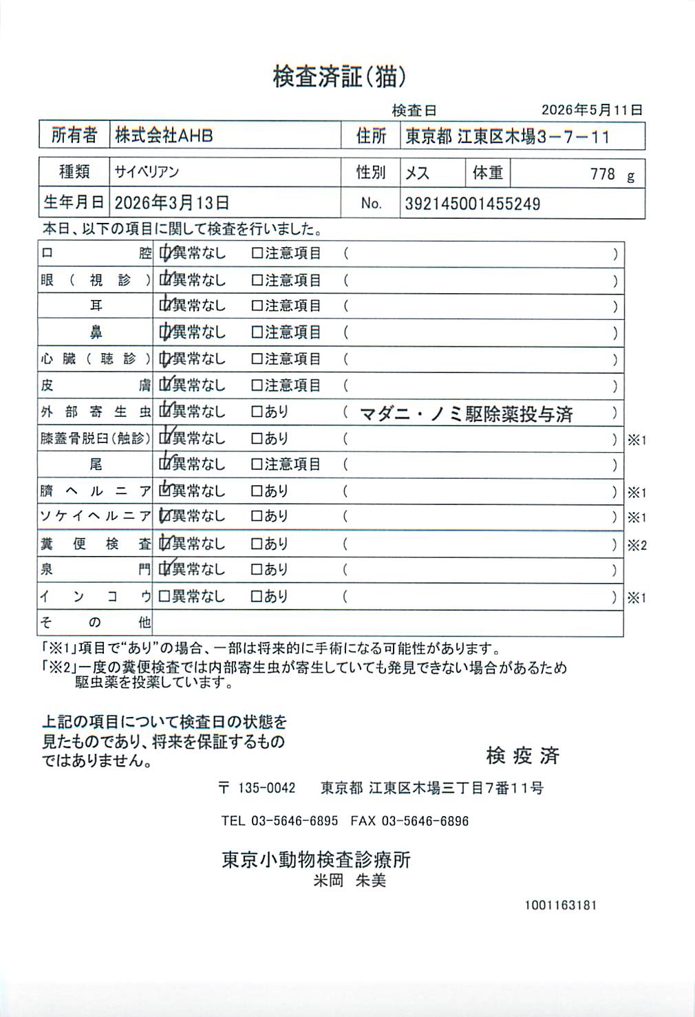 サイベリアン