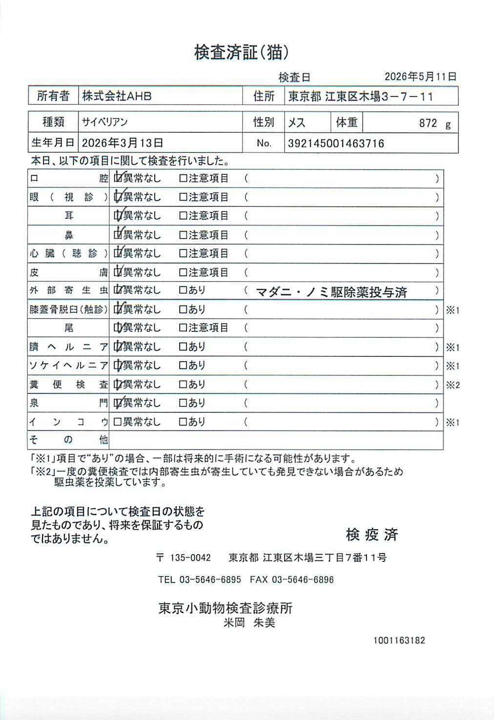 サイベリアン