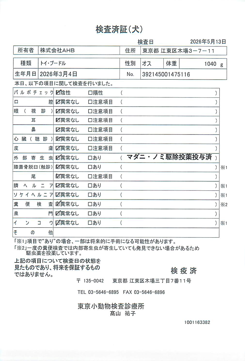 トイ・プードル