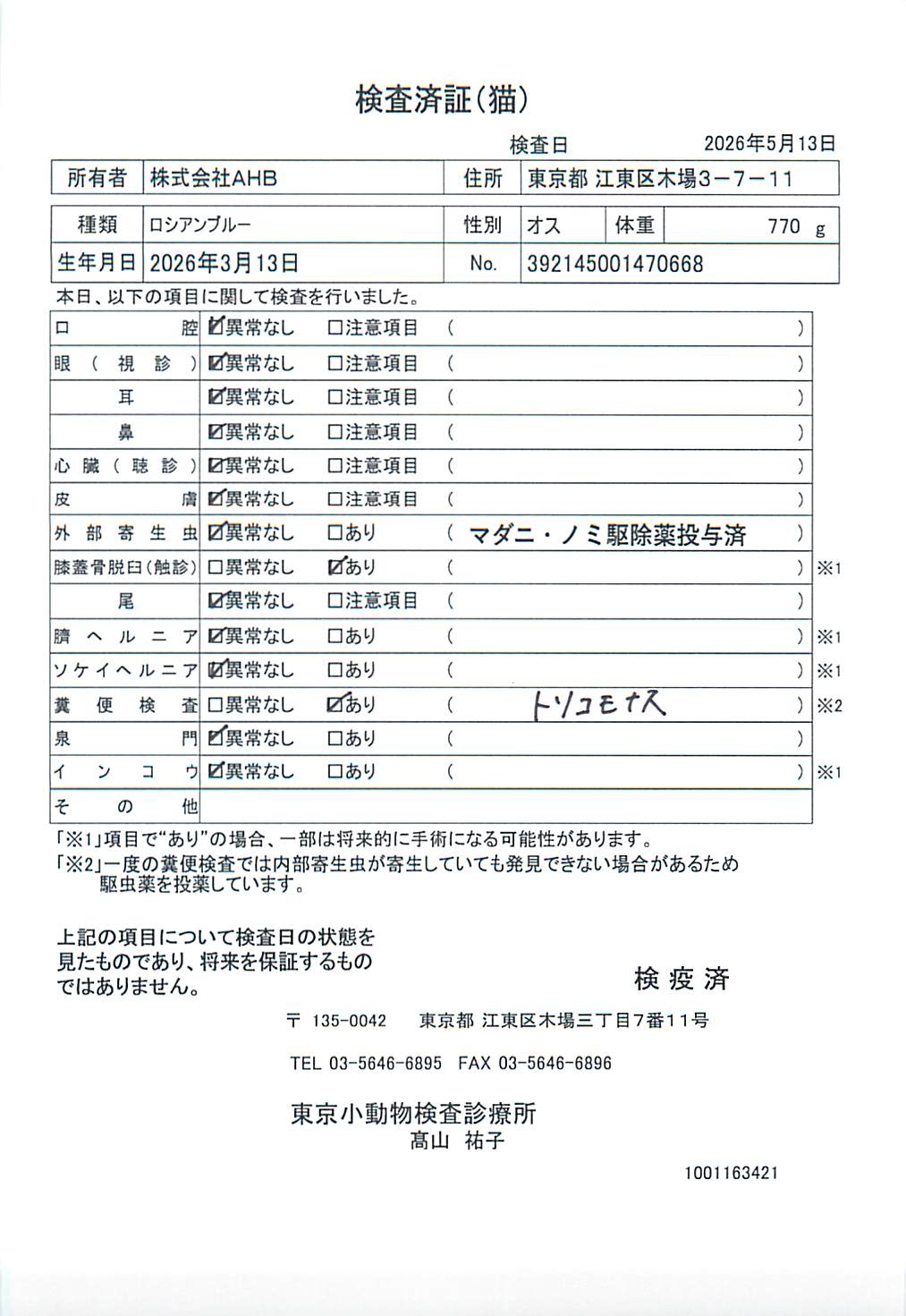 ロシアンブルー