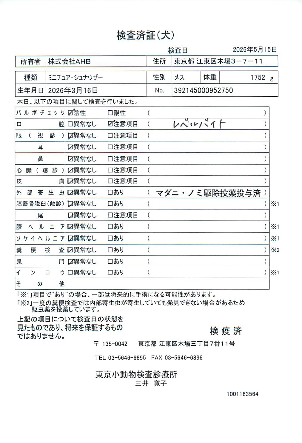 ミニチュア・シュナウザー