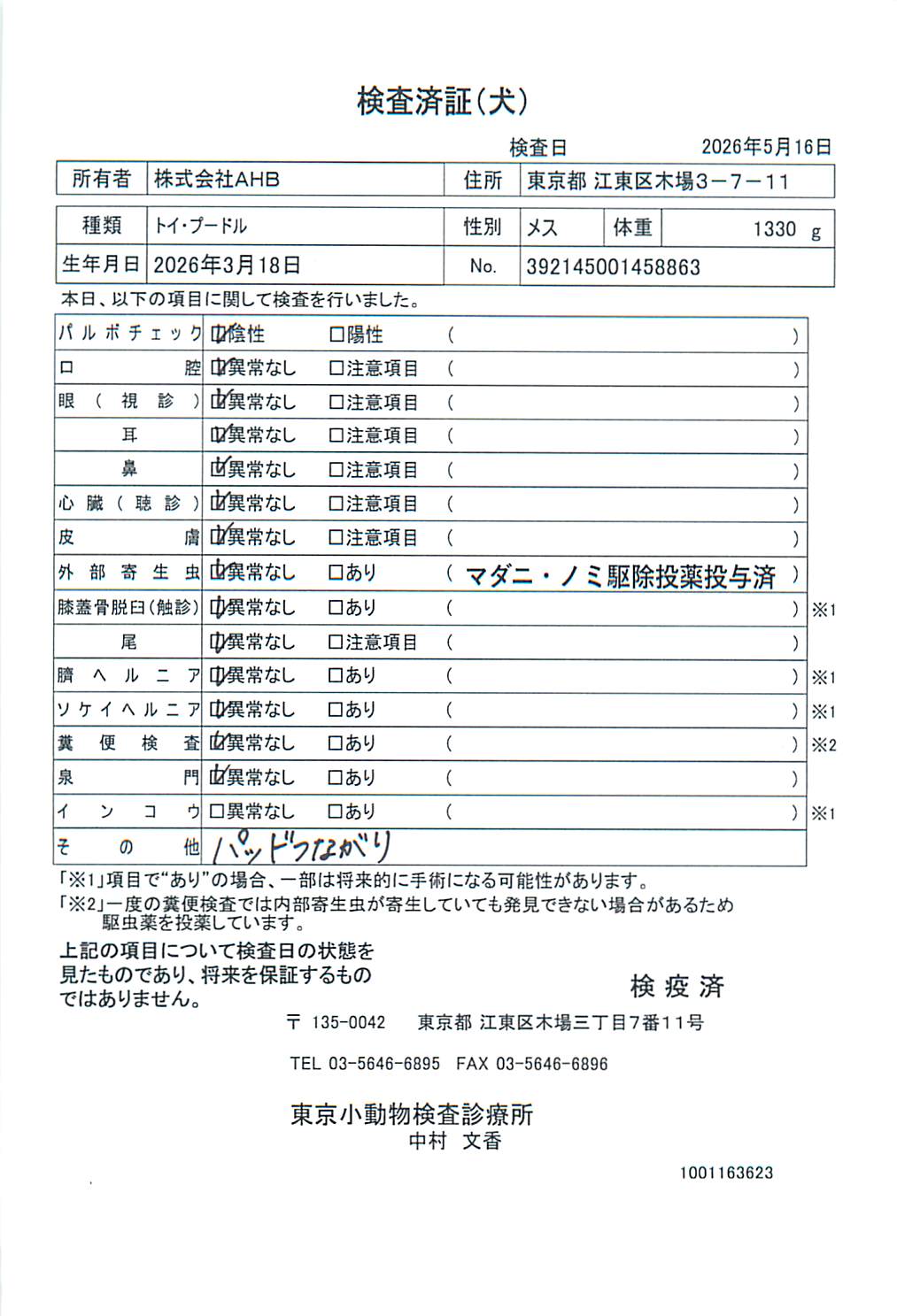 トイ・プードル