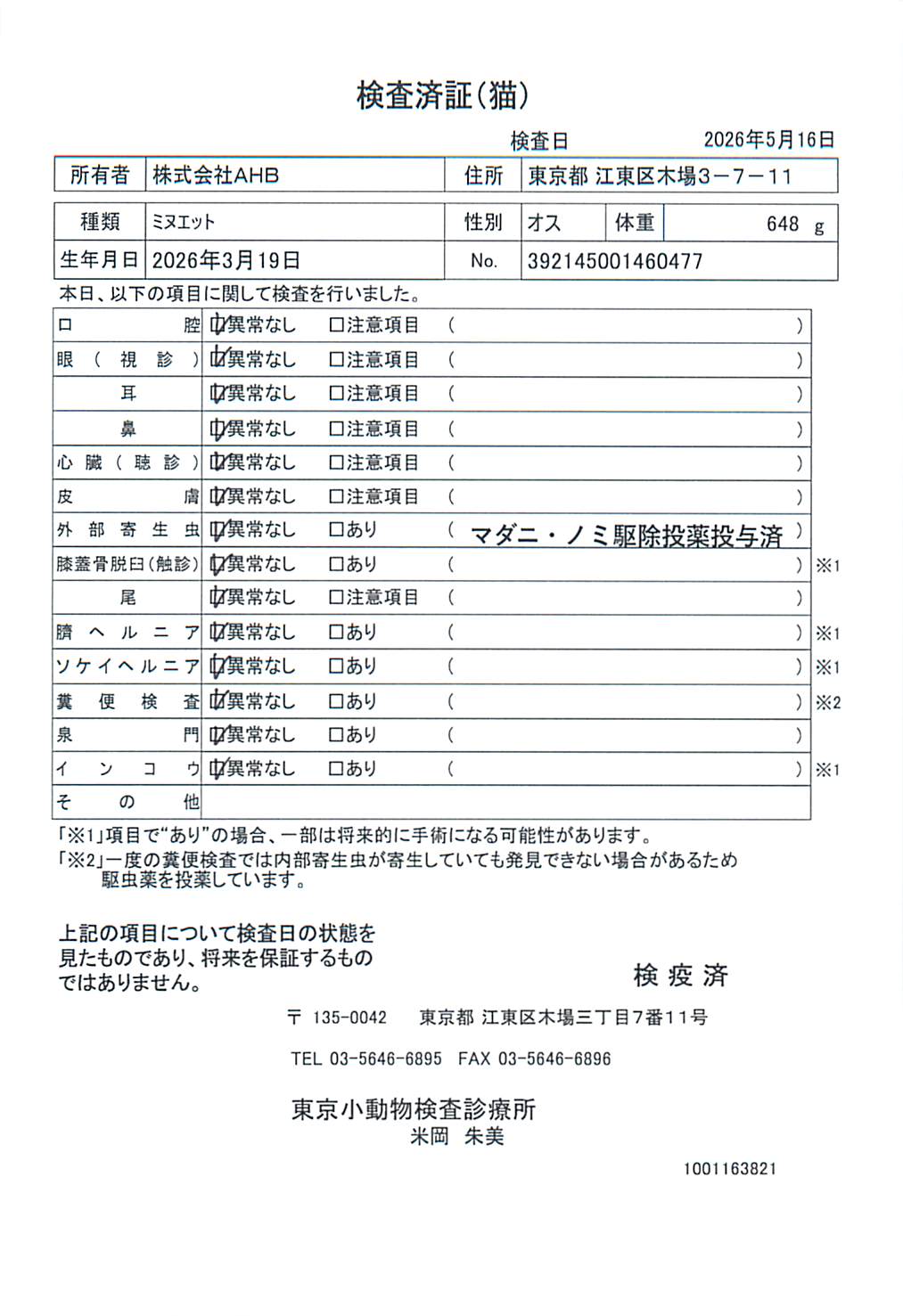 ミヌエット