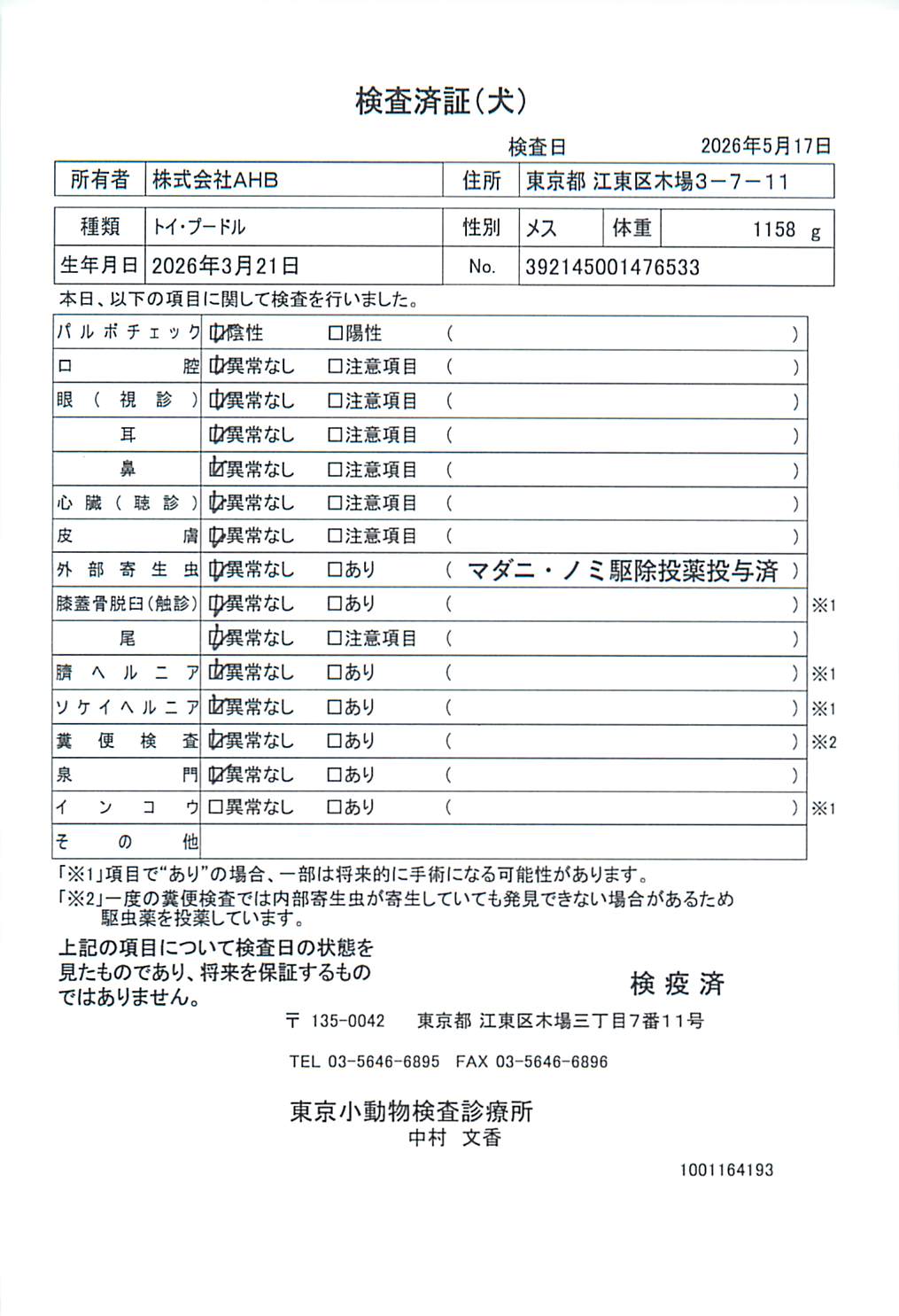 トイ・プードル