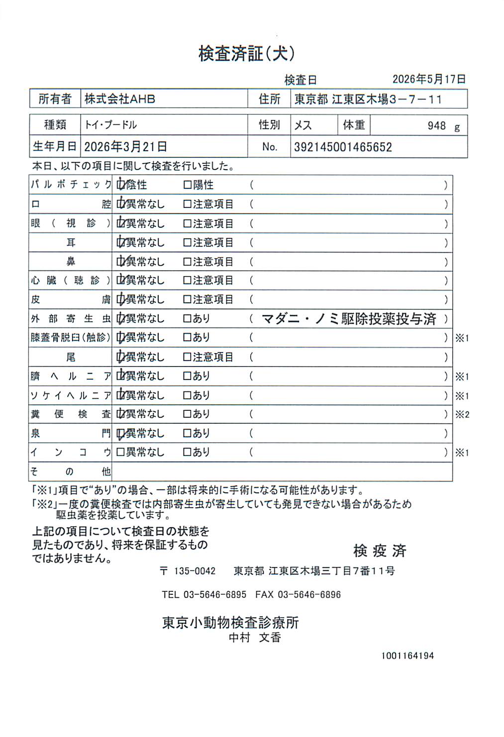 トイ・プードル