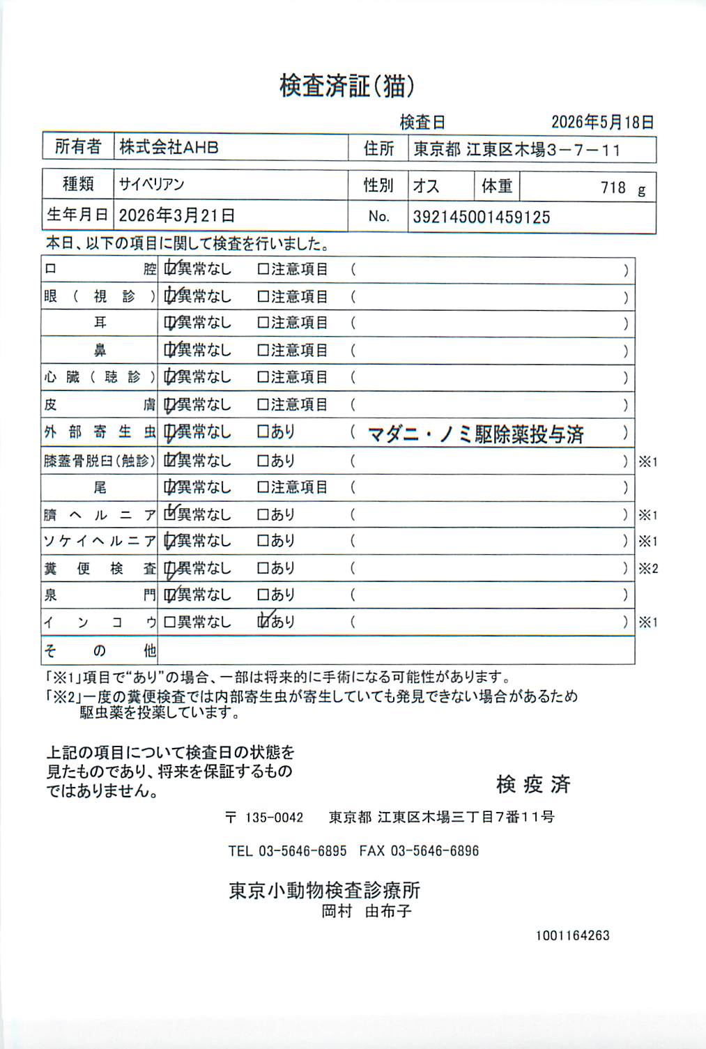 サイベリアン