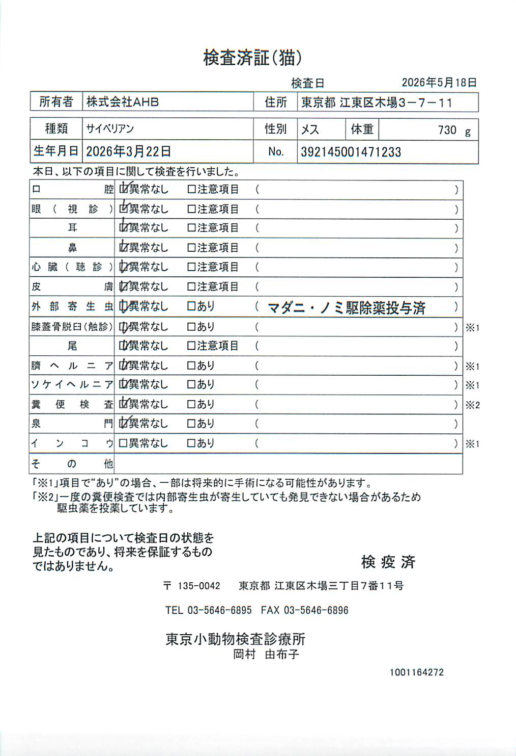 サイベリアン