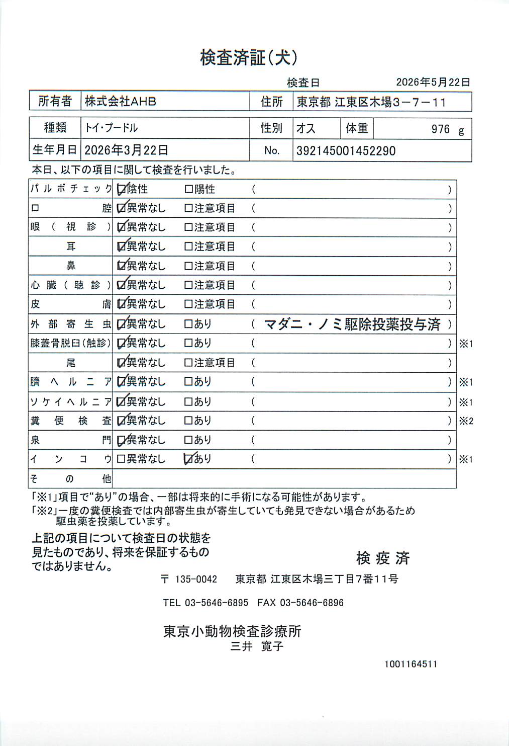 トイ・プードル