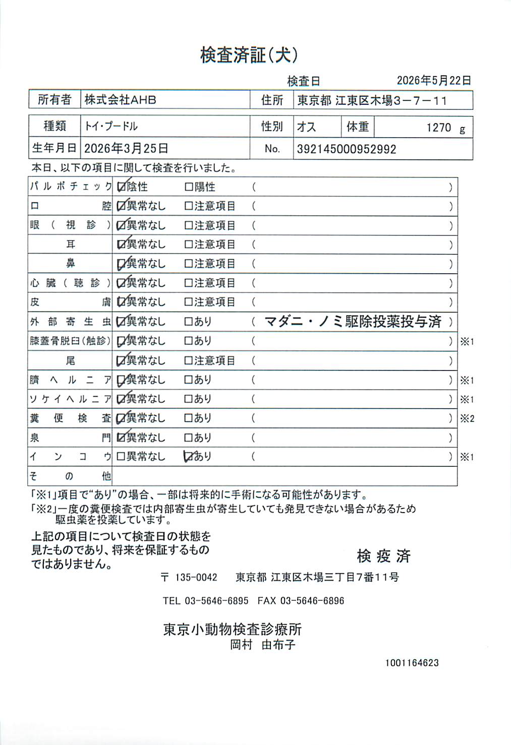トイ・プードル