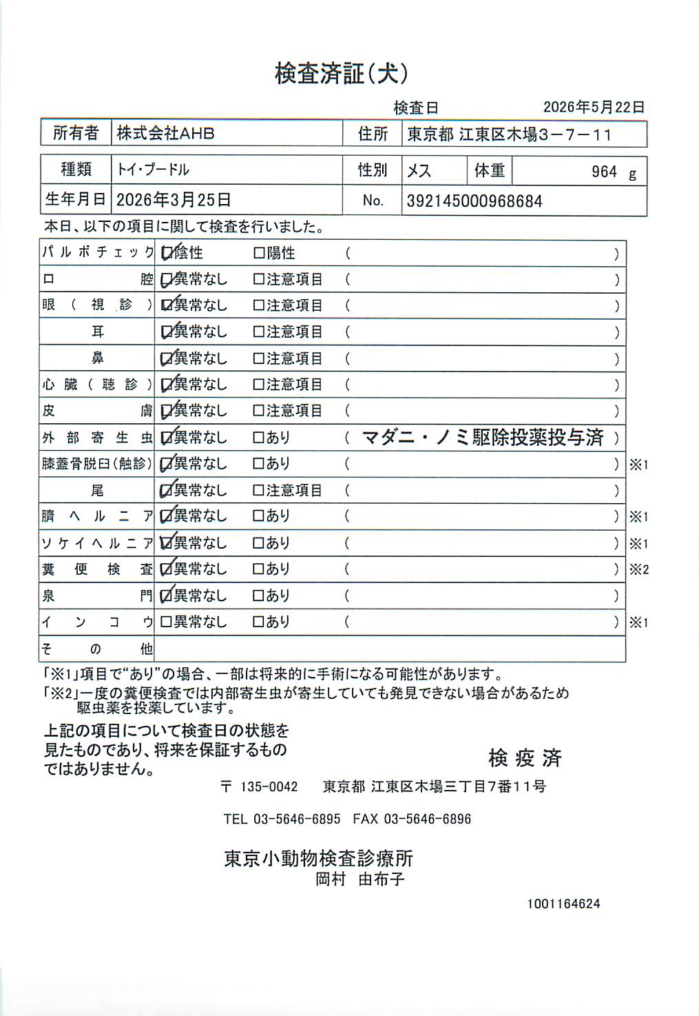トイ・プードル