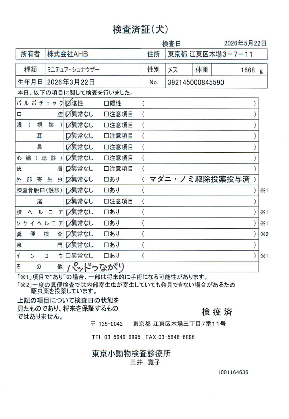 ミニチュア・シュナウザー