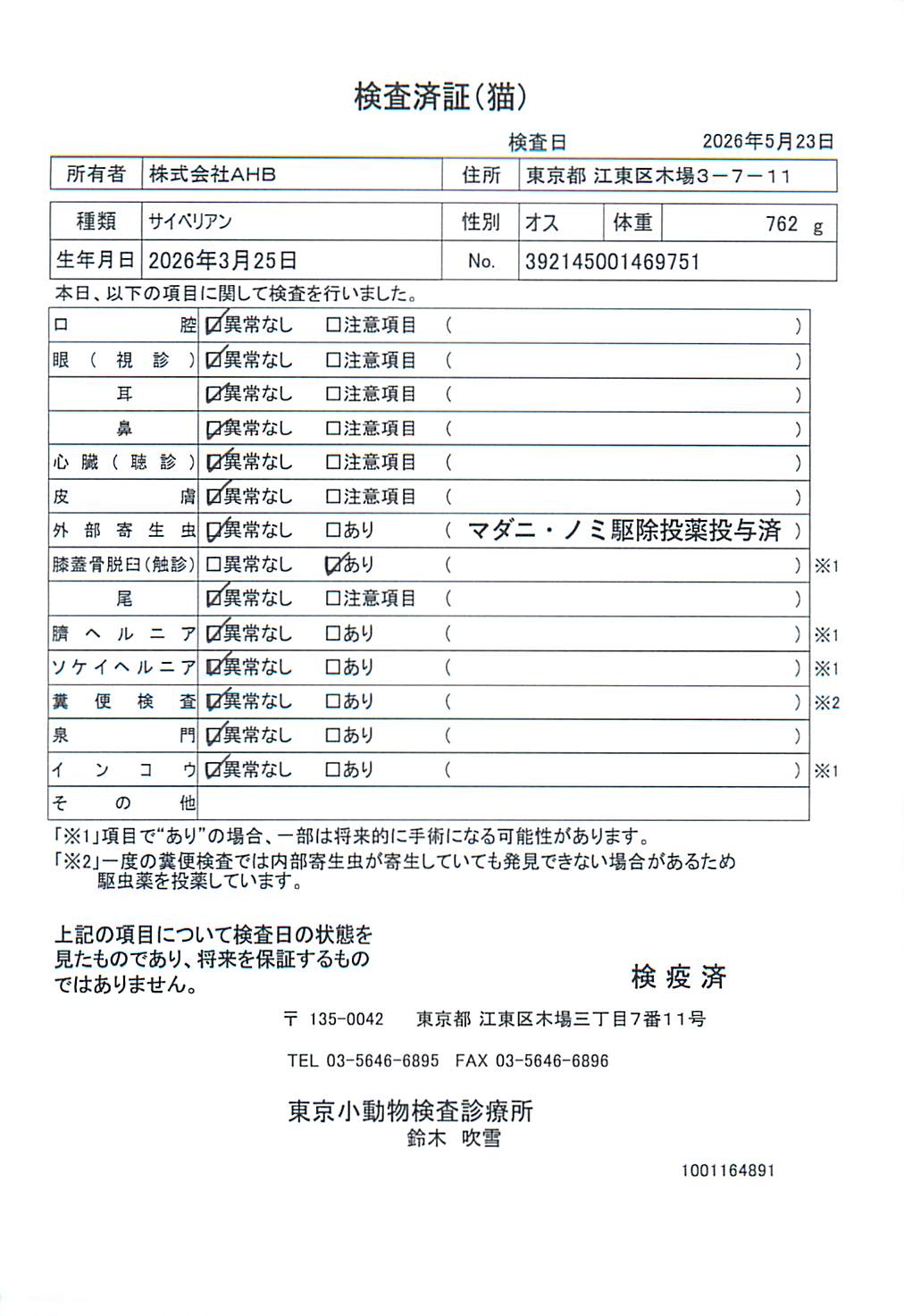 サイベリアン