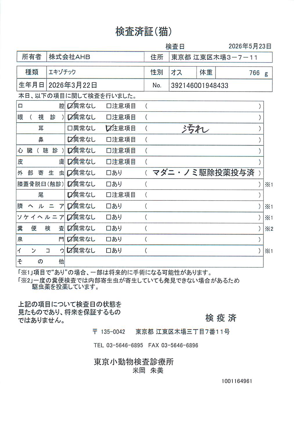 エキゾチック