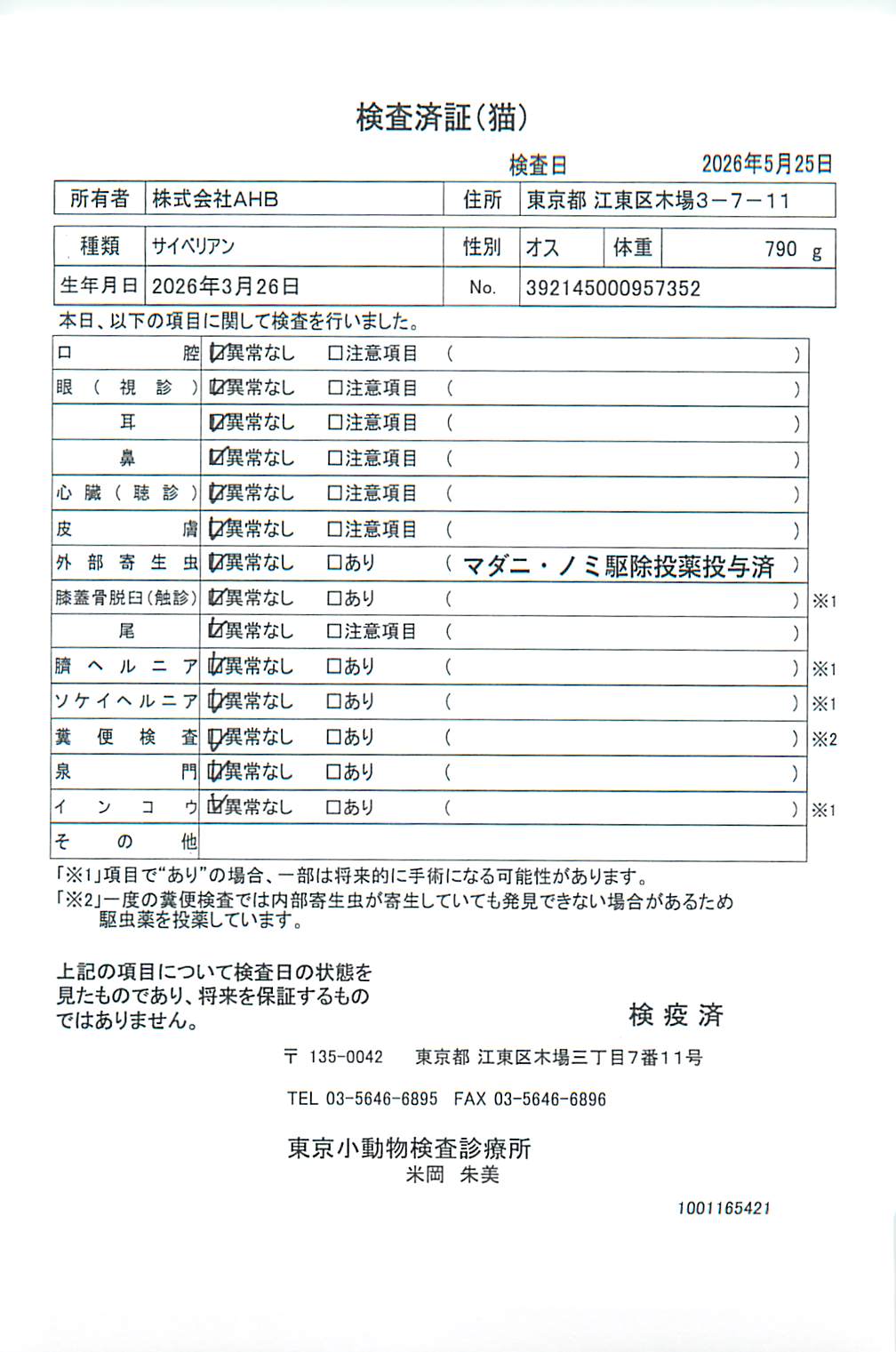 サイベリアン
