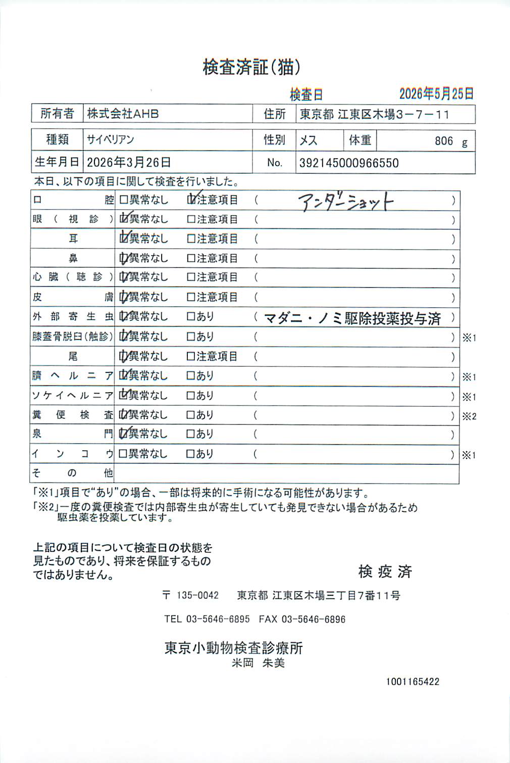 サイベリアン