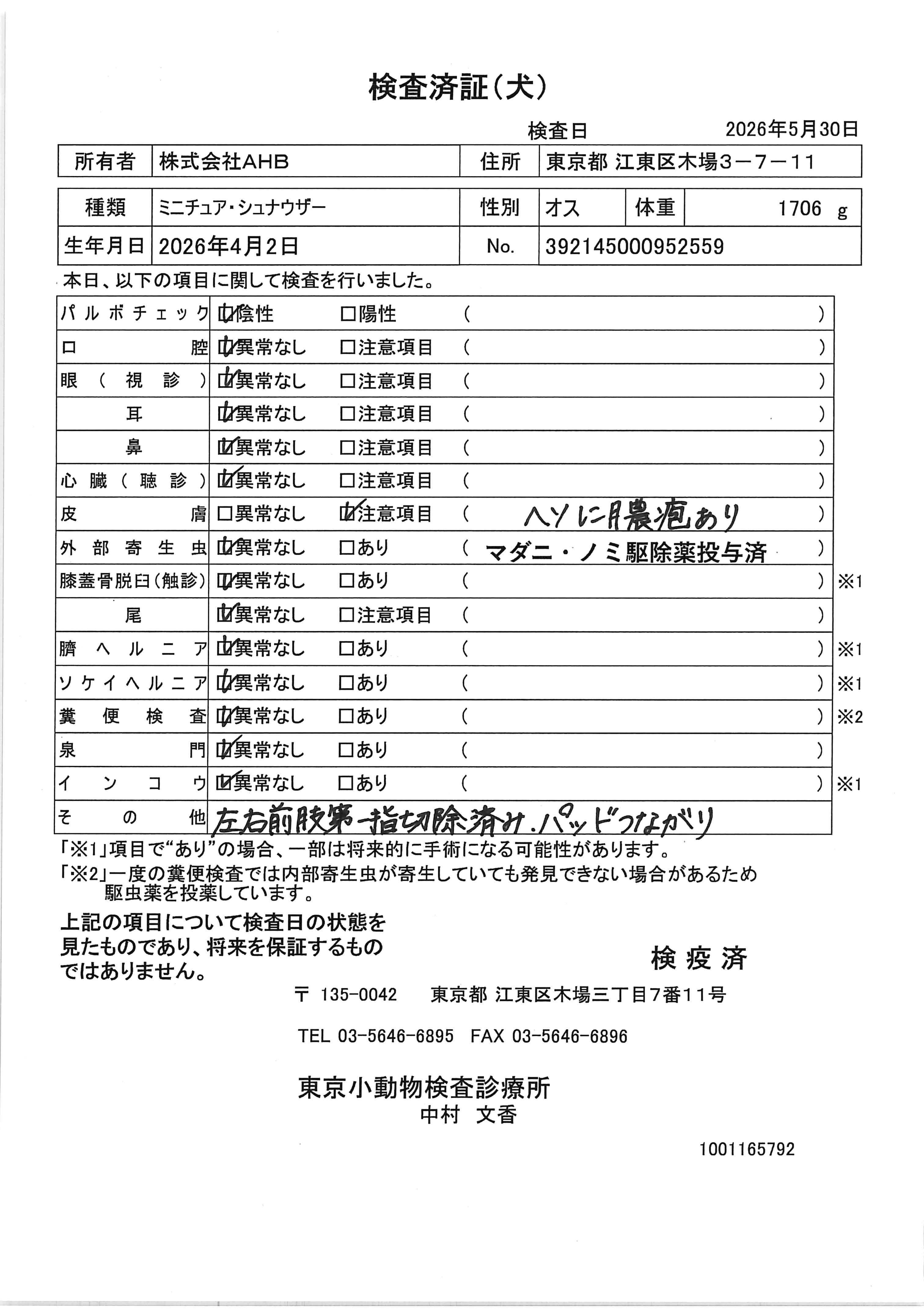 ミニチュア・シュナウザー