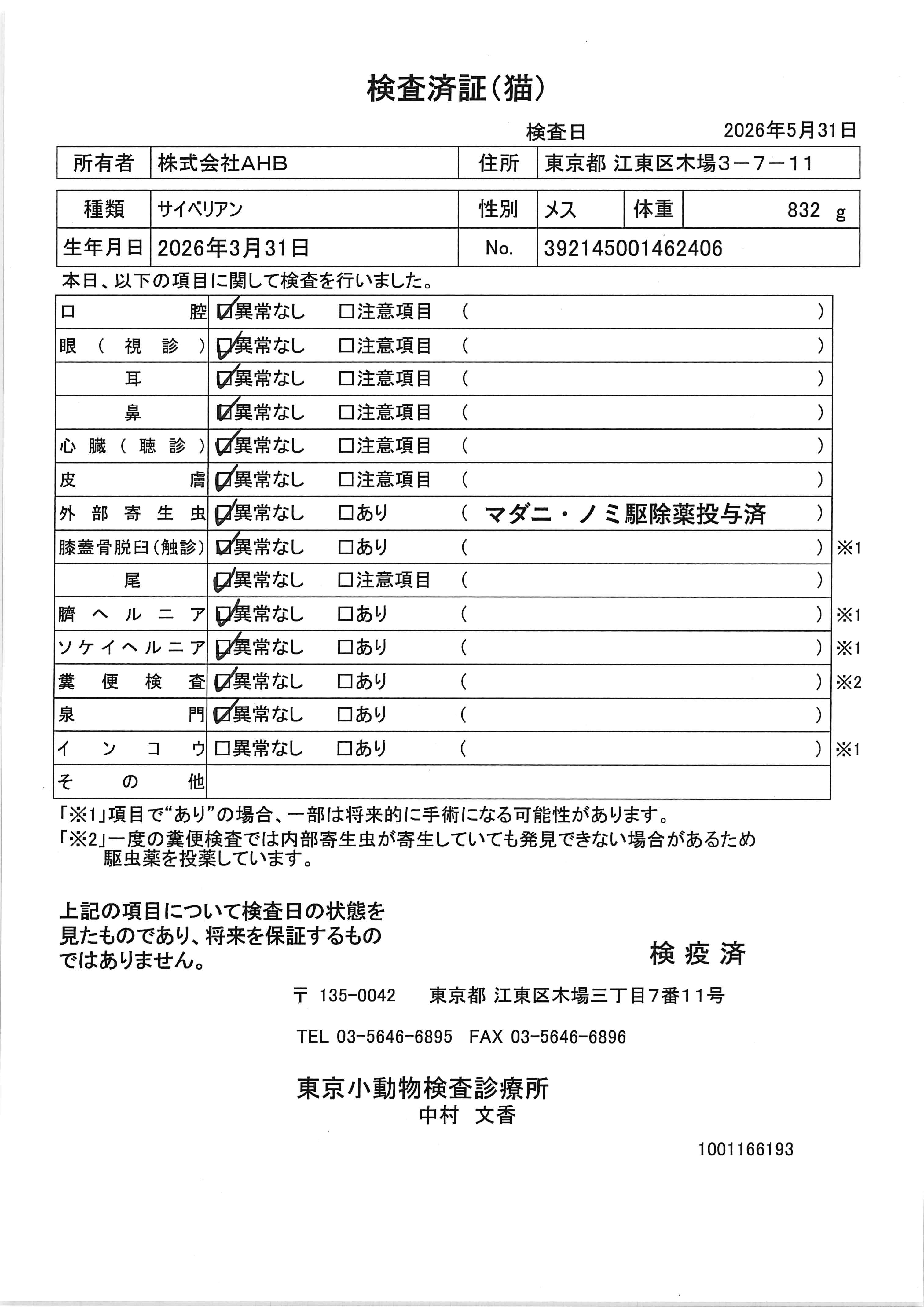 サイベリアン