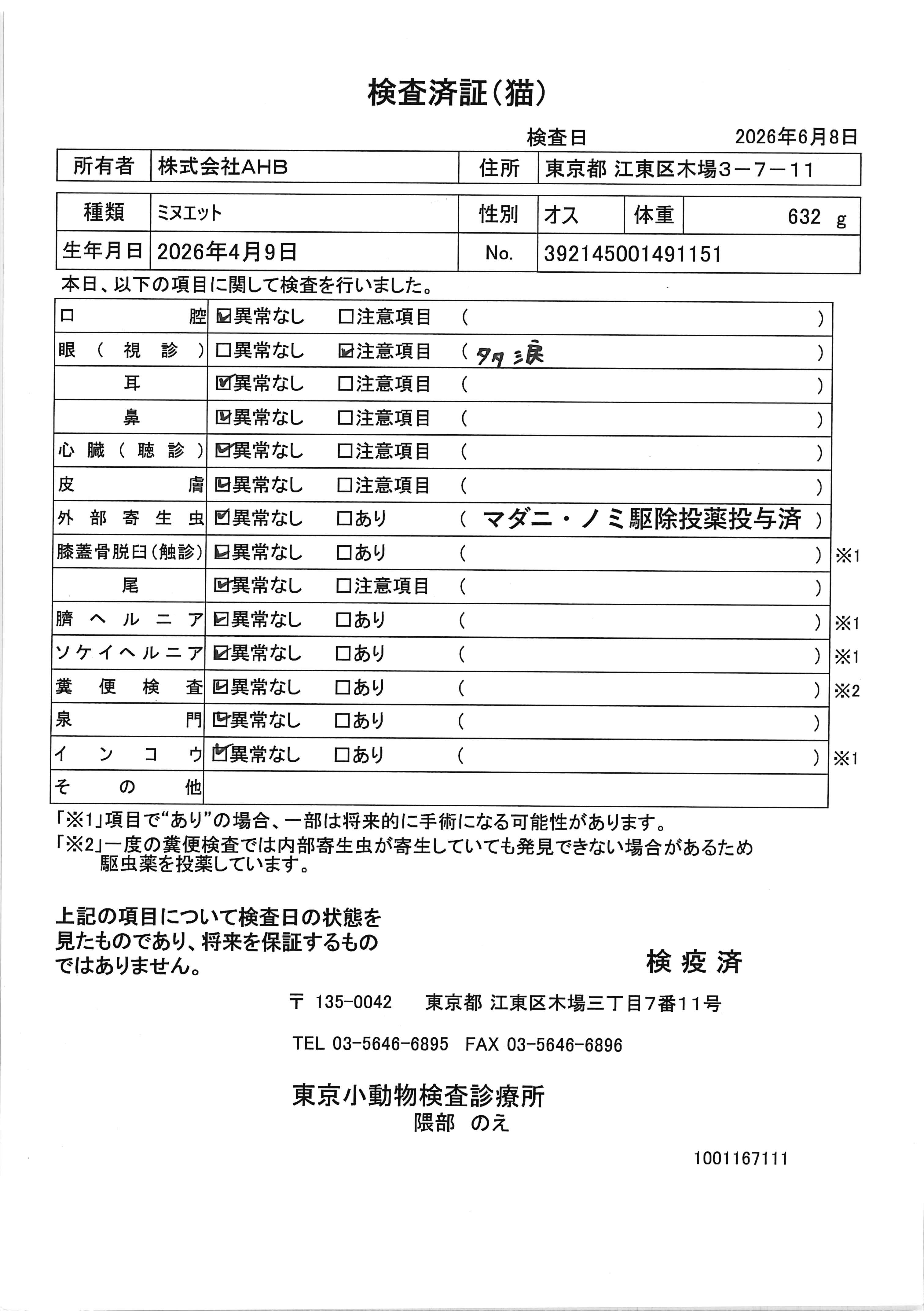 ミヌエット