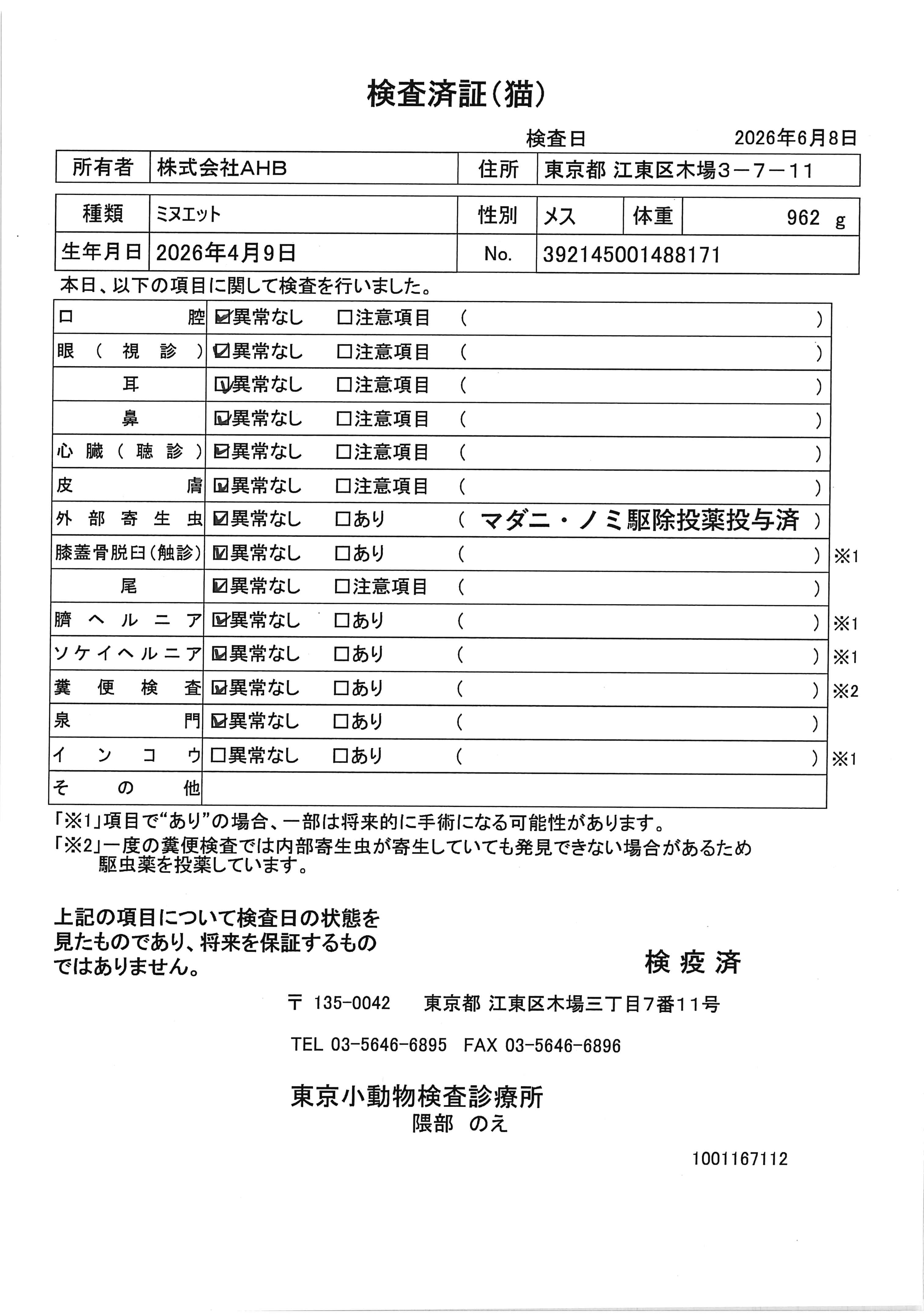 ミヌエット