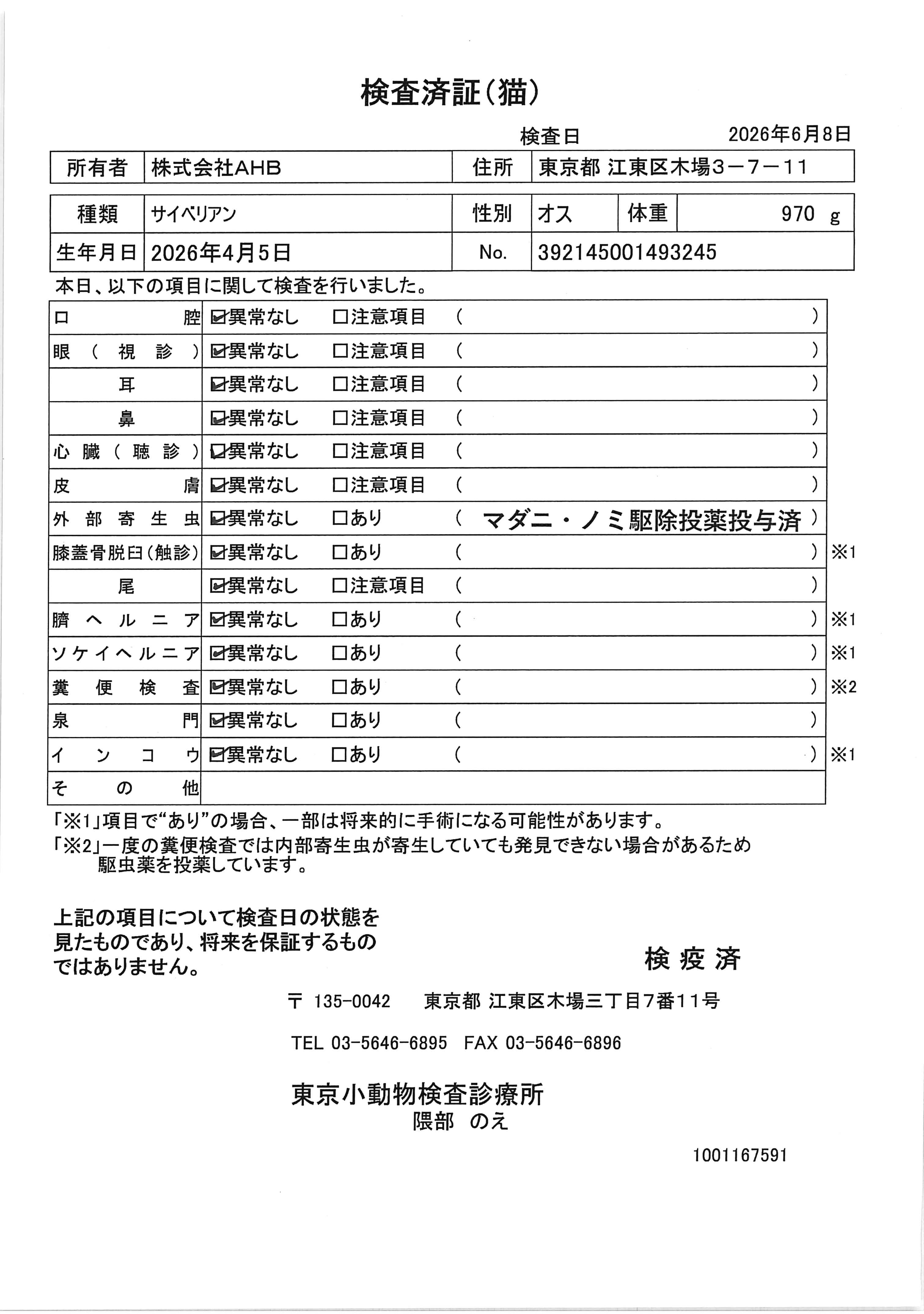 サイベリアン