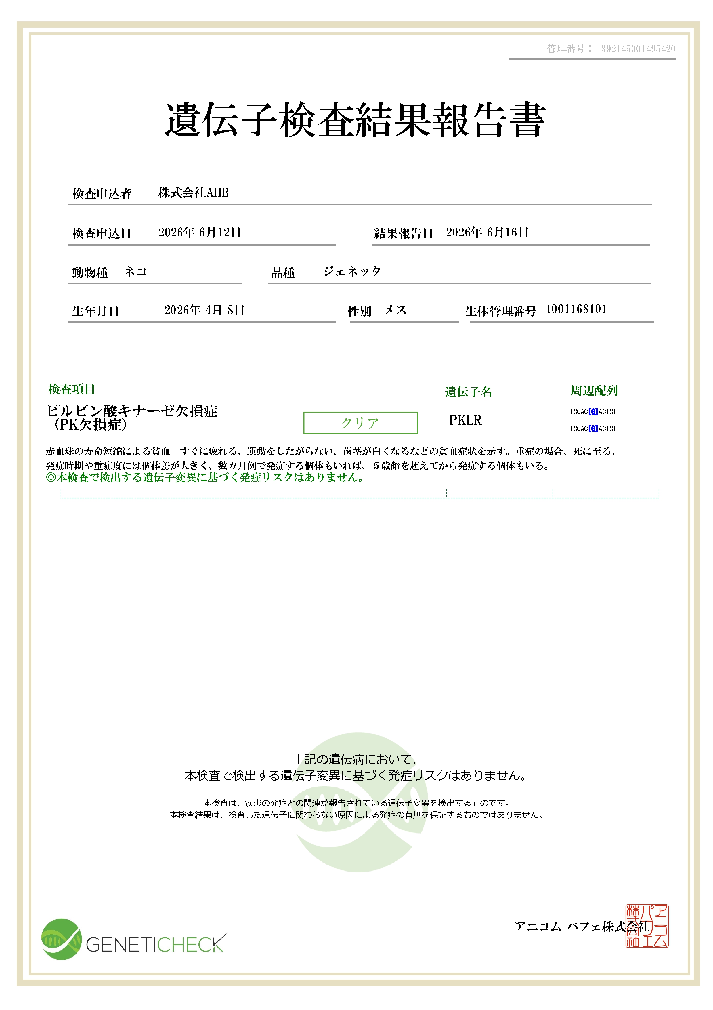 ジェネッタ