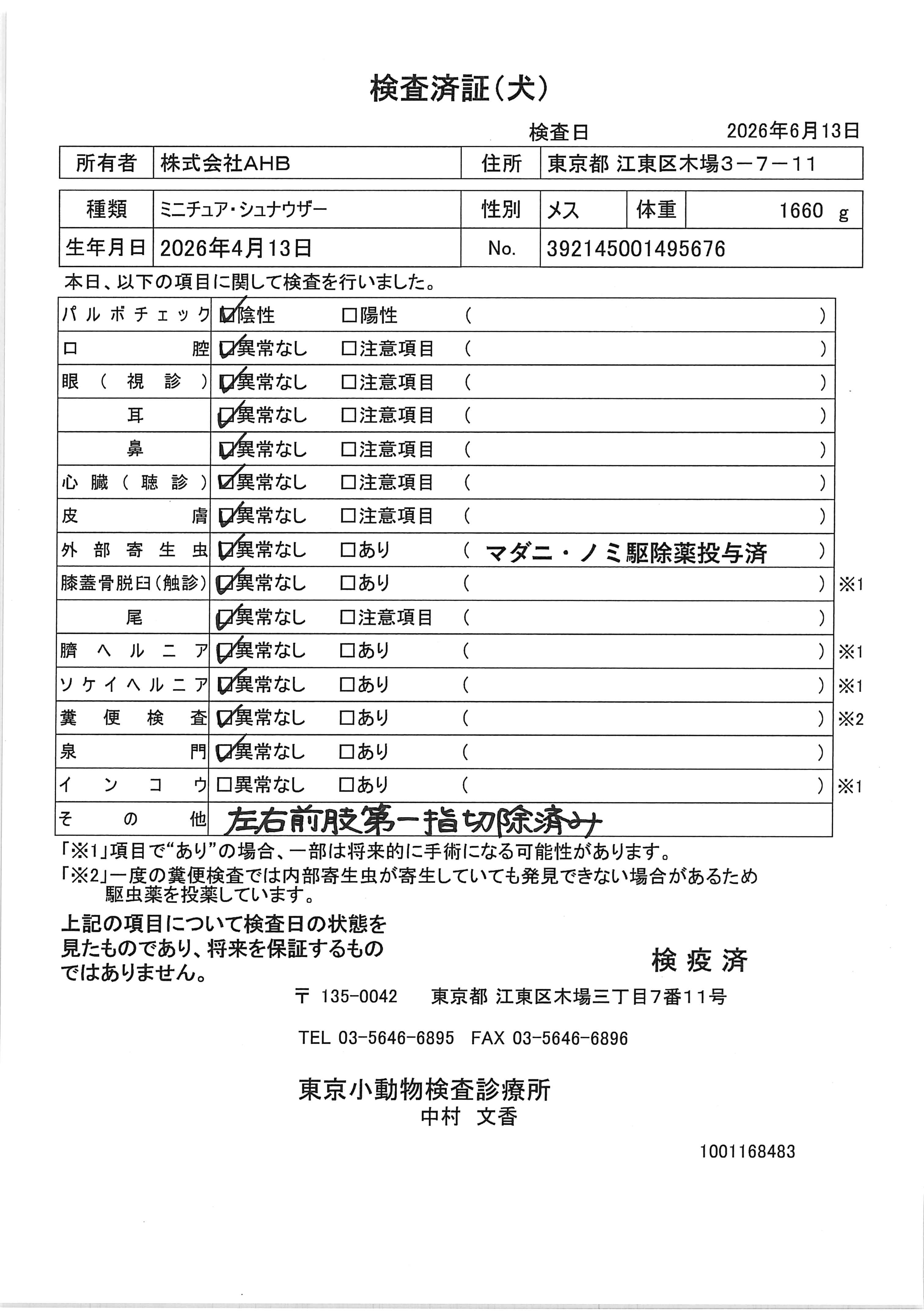 ミニチュア・シュナウザー