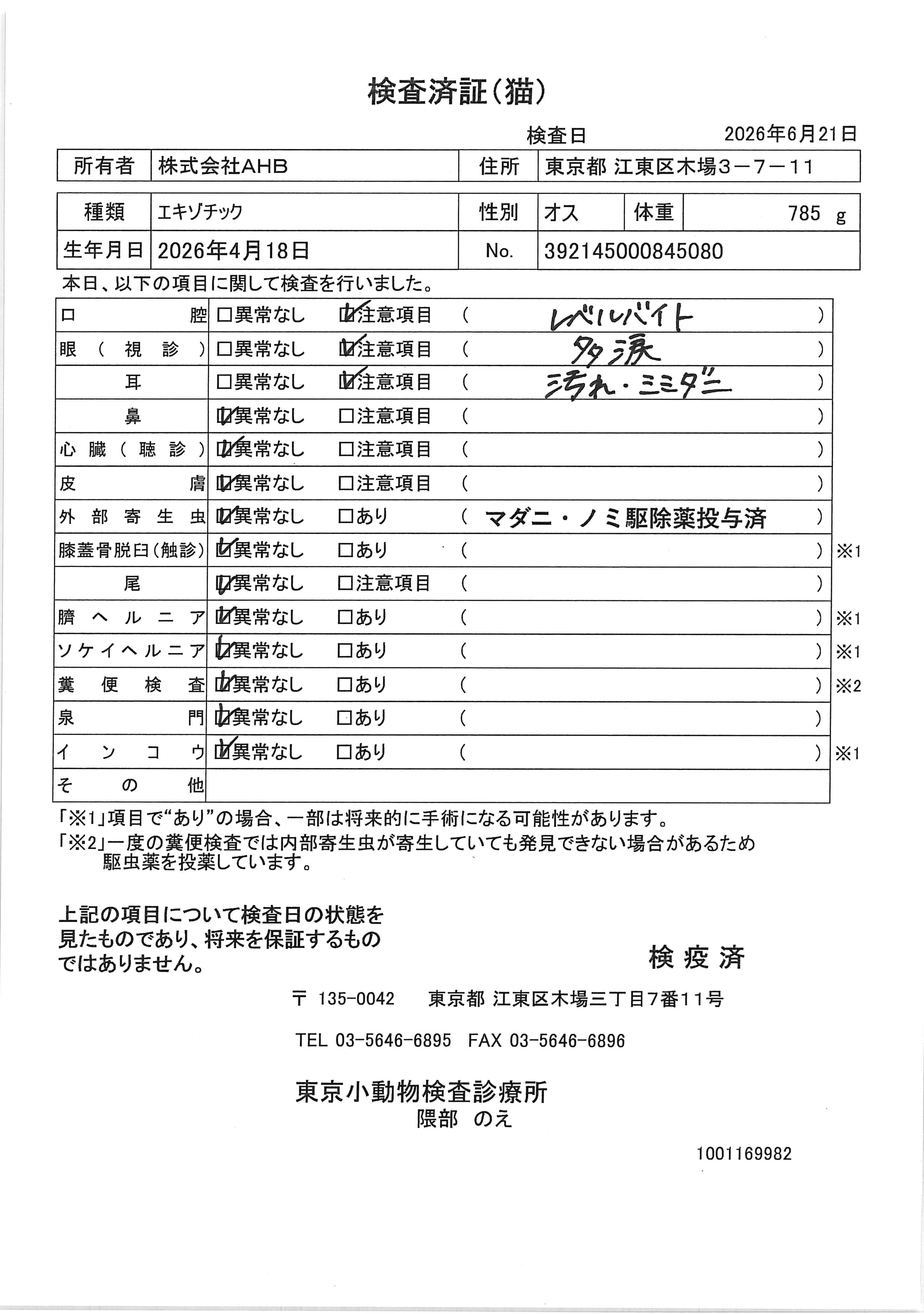 エキゾチック