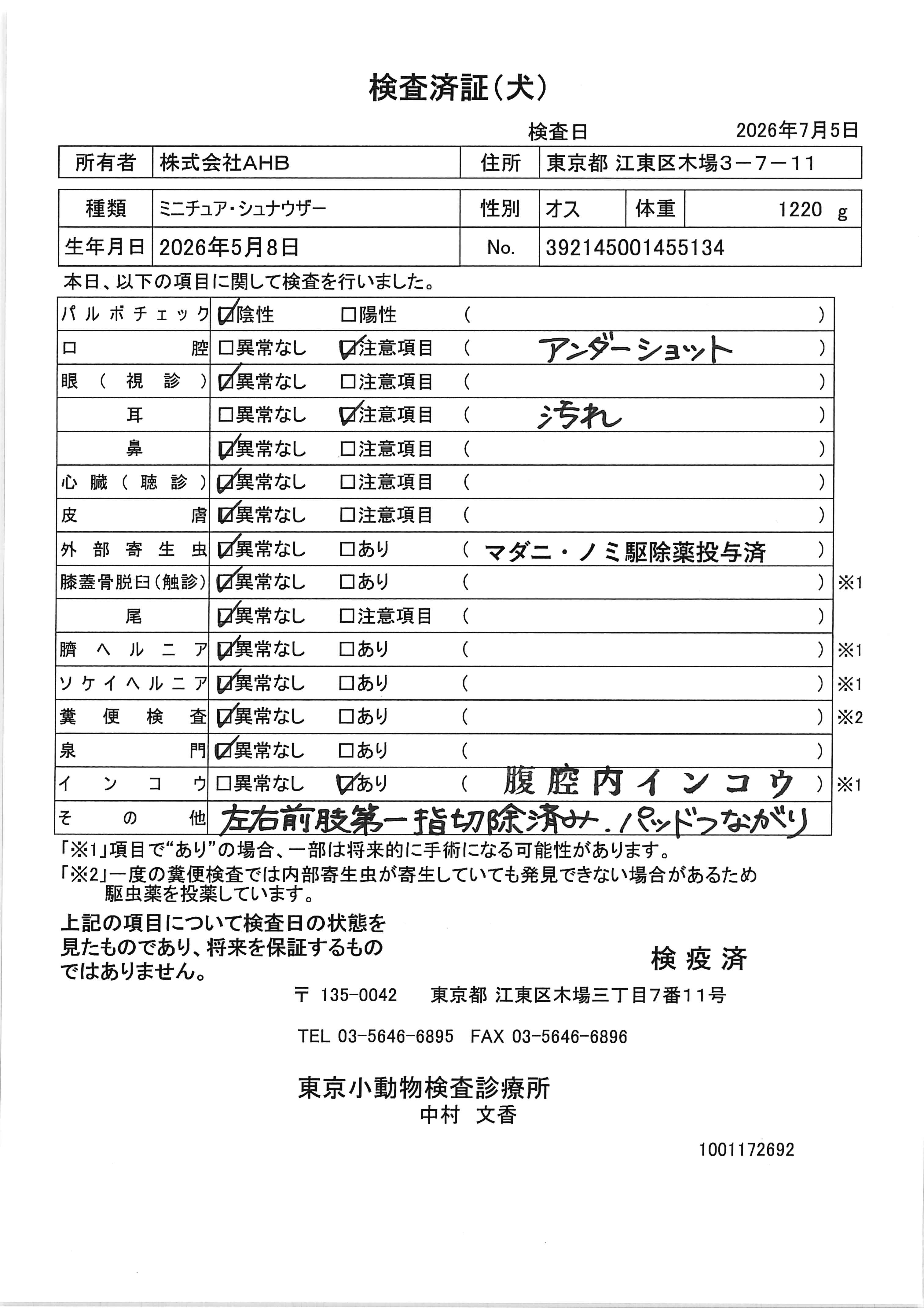 ミニチュア・シュナウザー