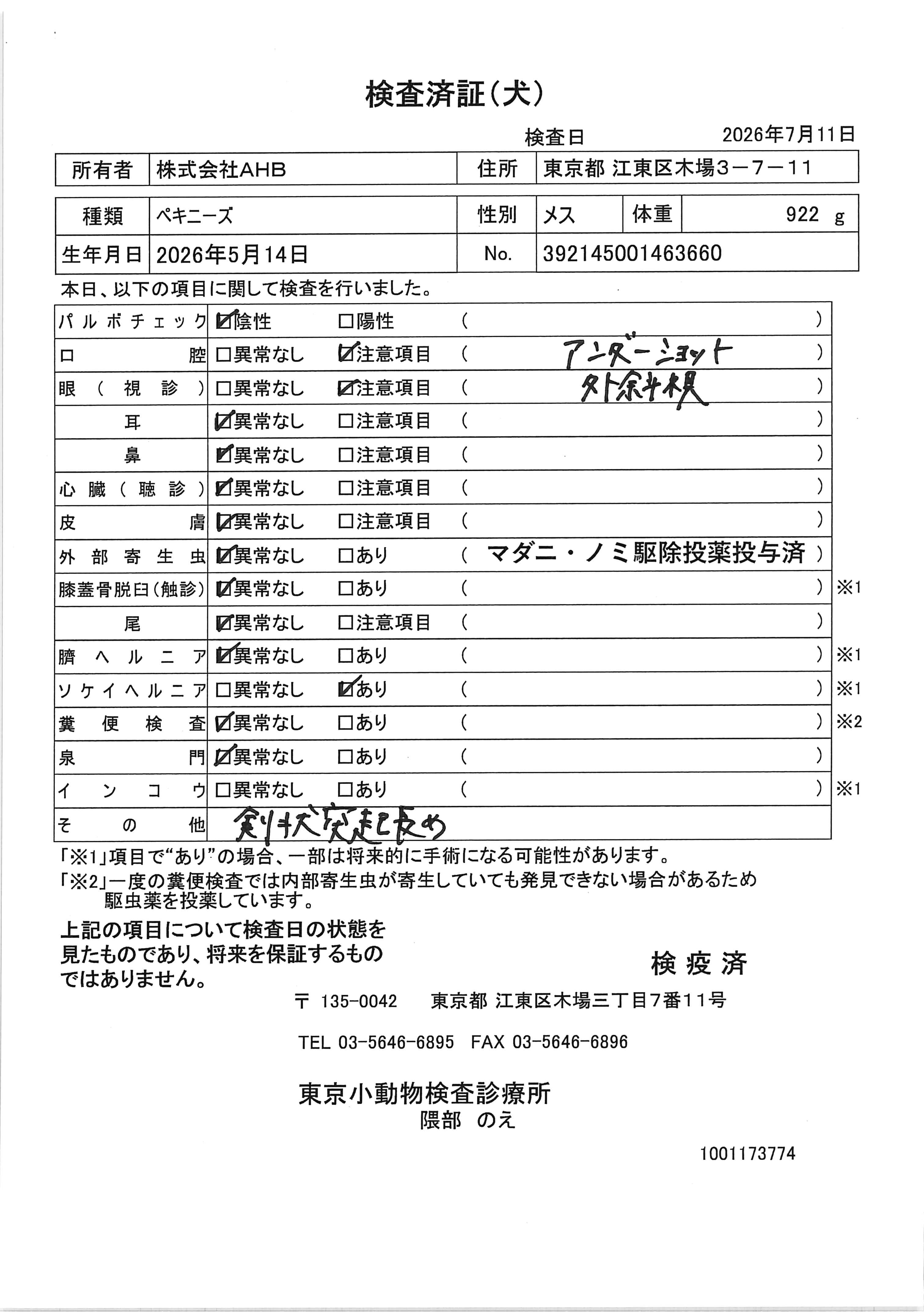 ペキニーズ