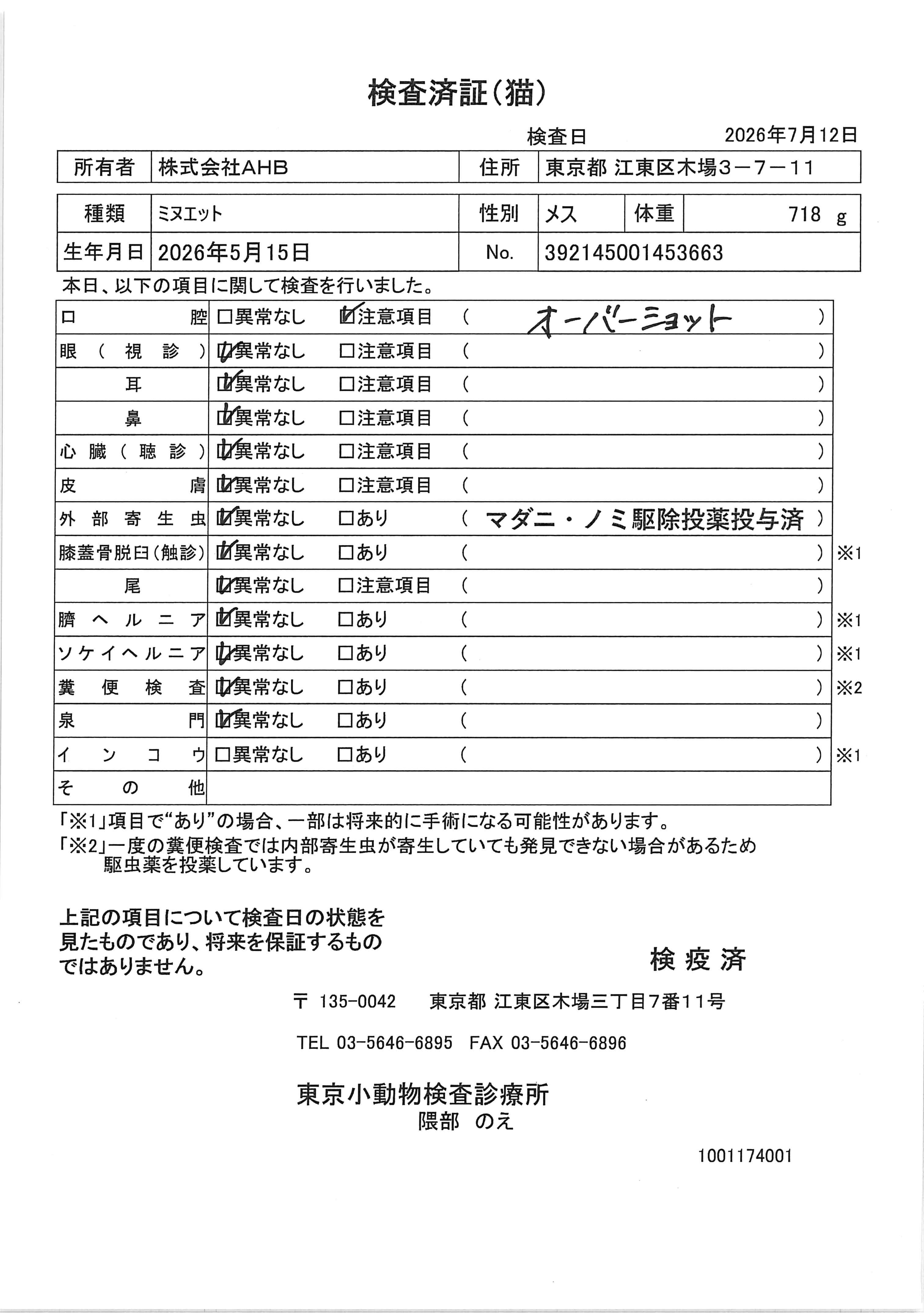 ミヌエット