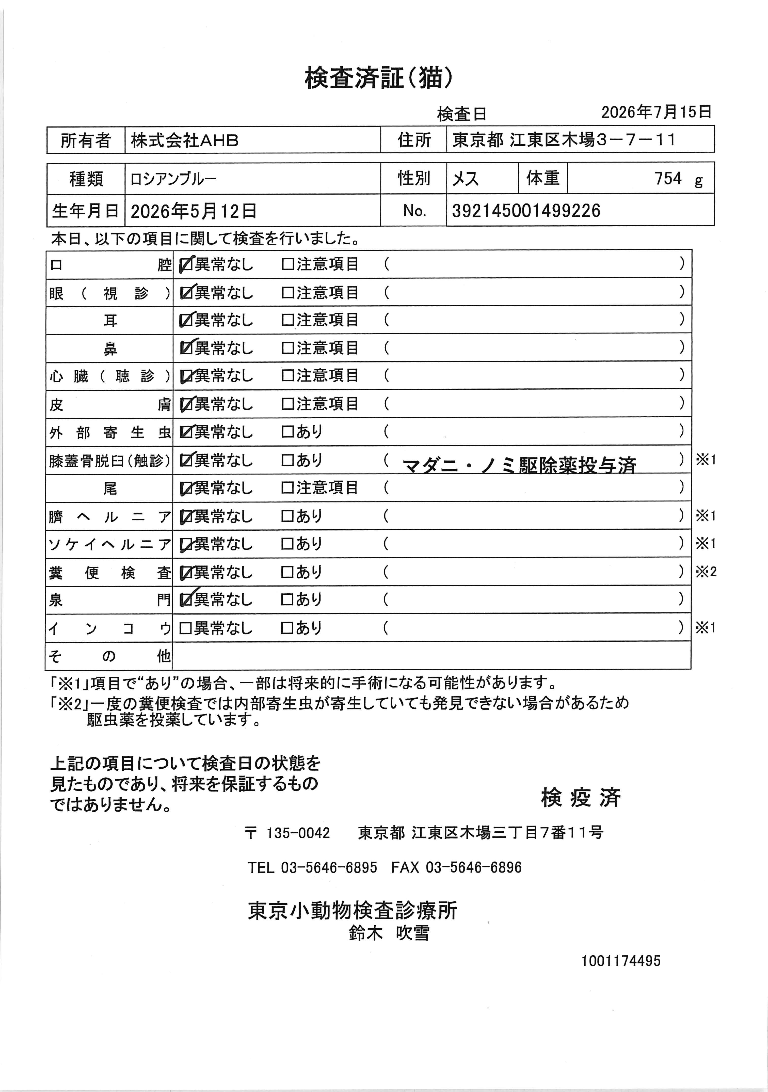 ロシアンブルー