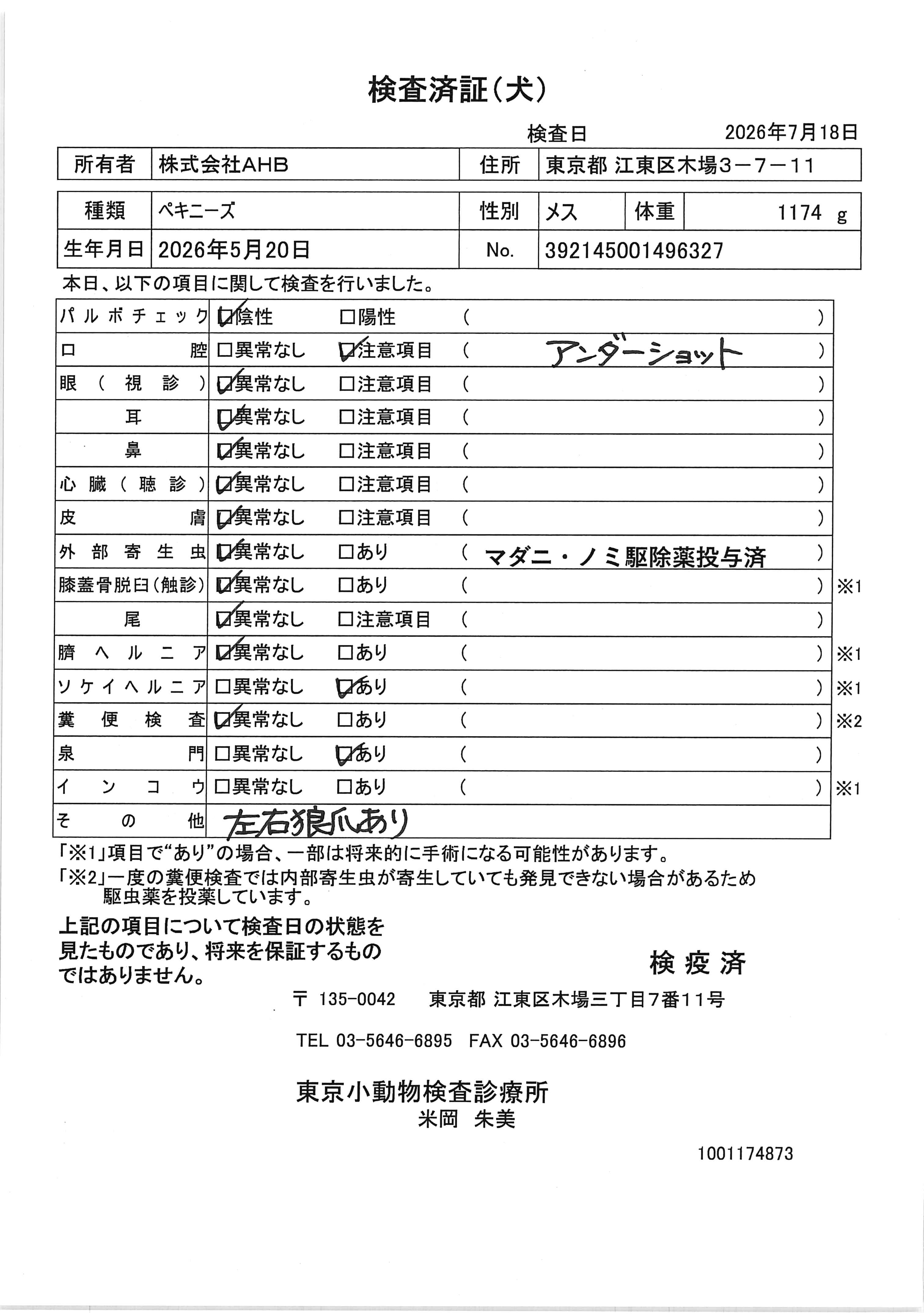 ペキニーズ