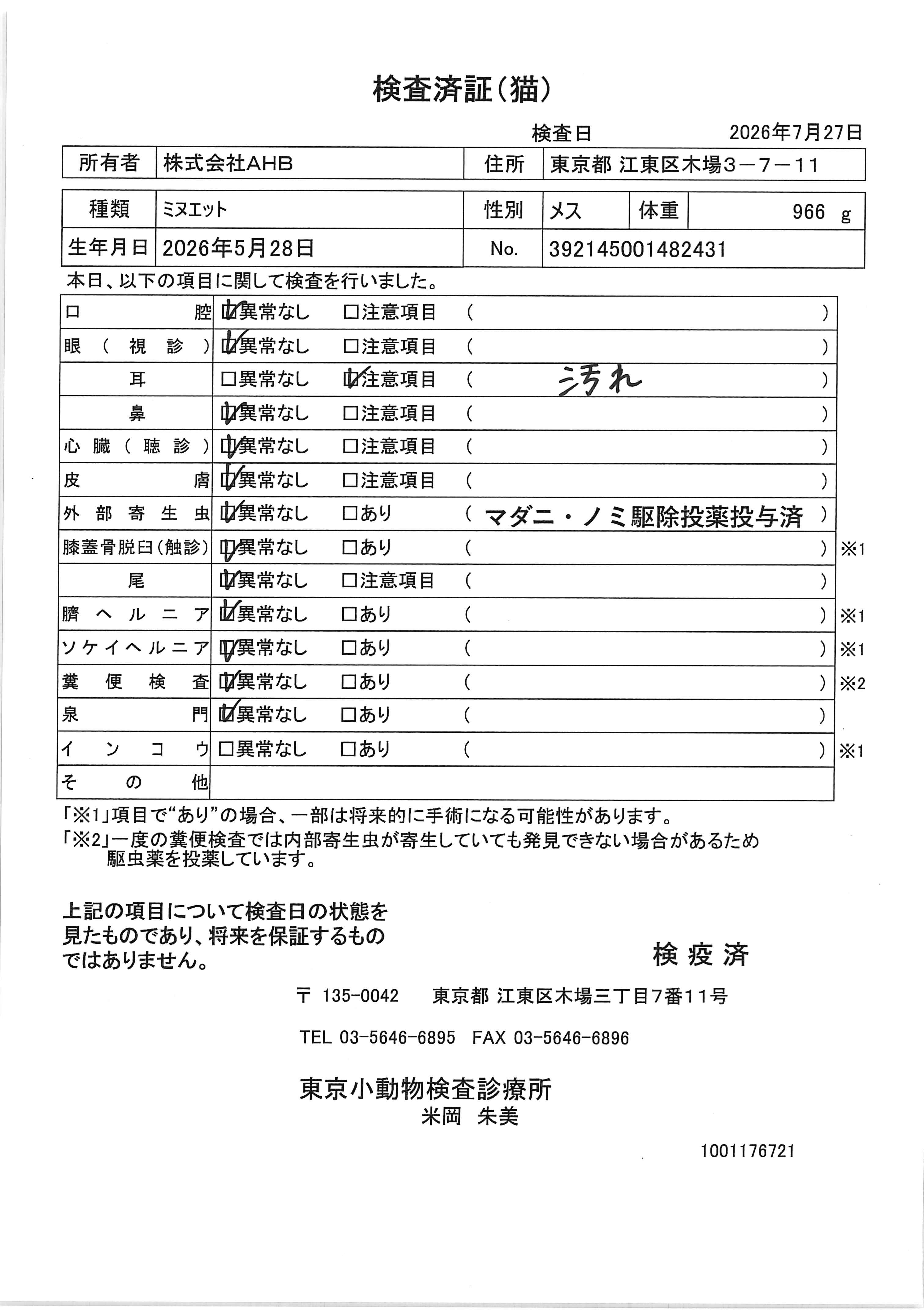 ミヌエット