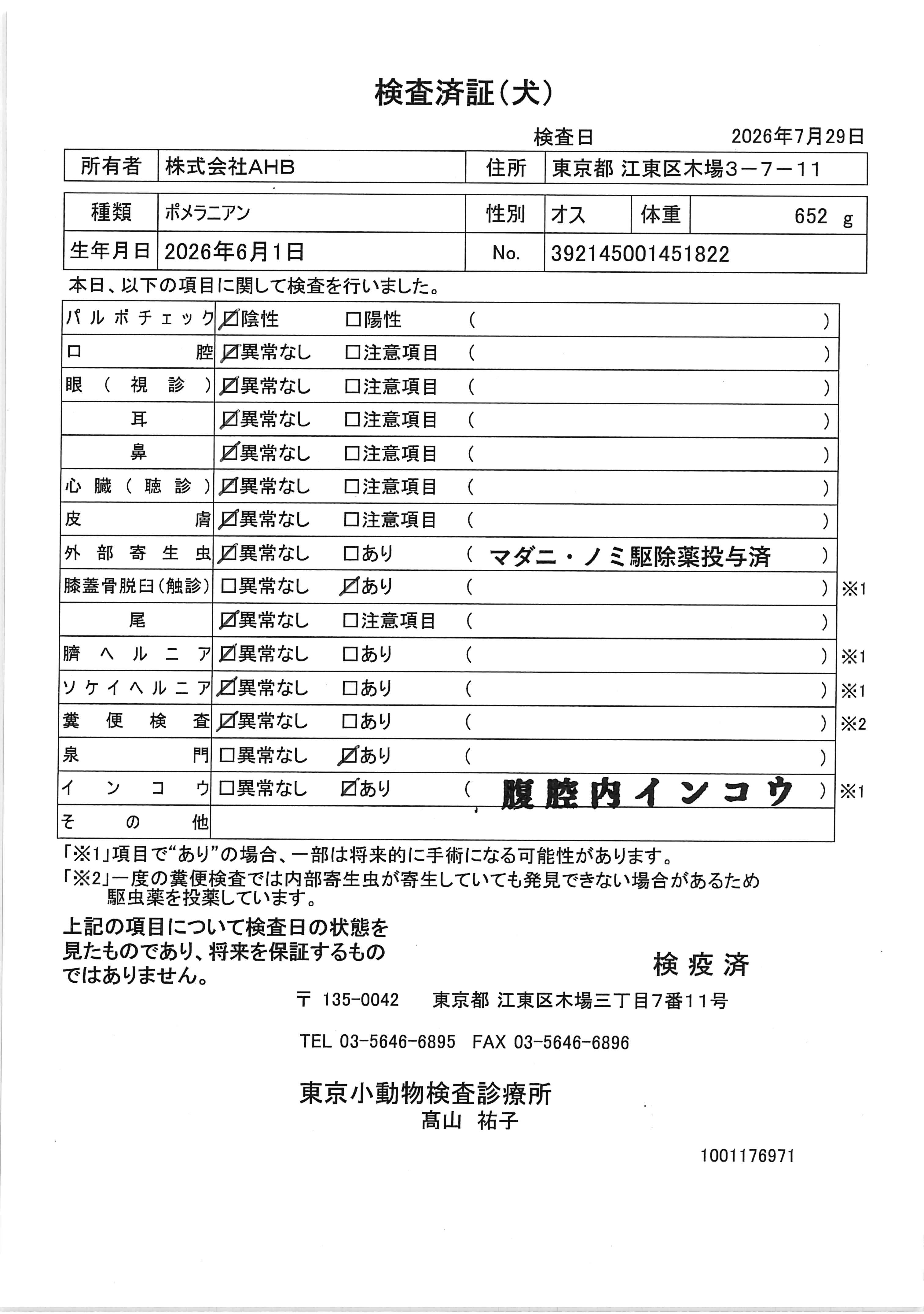 ポメラニアン