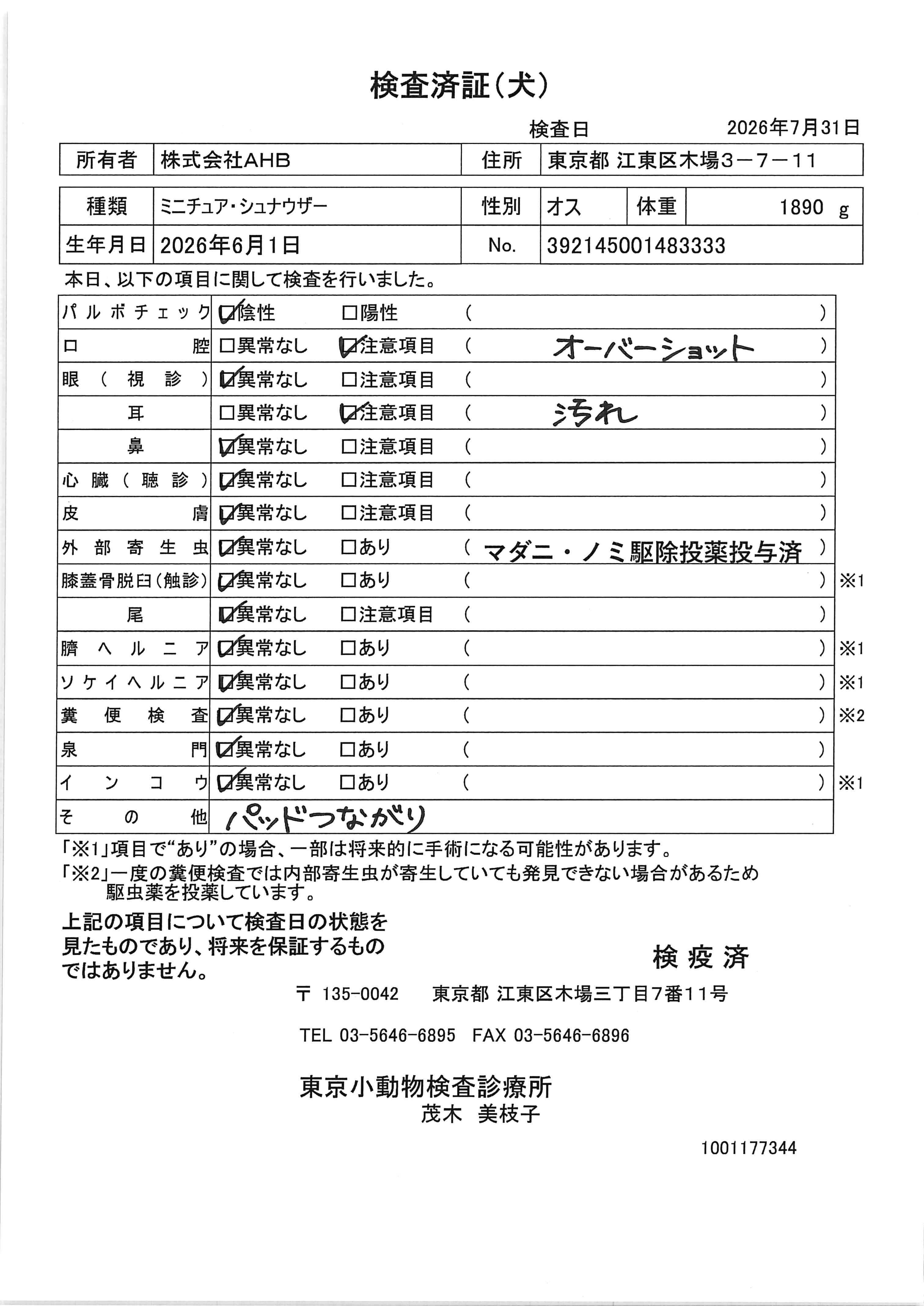 ミニチュア・シュナウザー