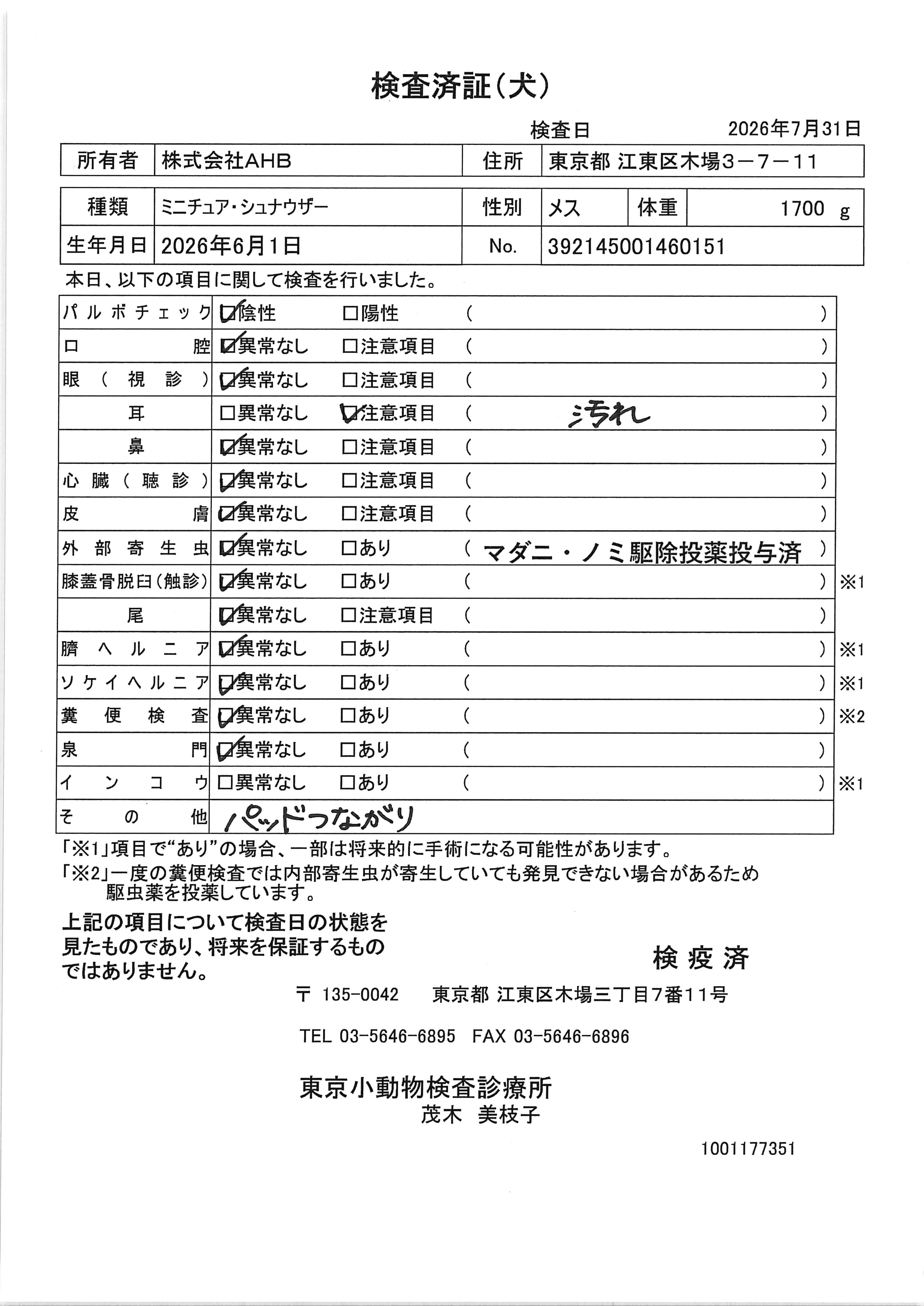 ミニチュア・シュナウザー