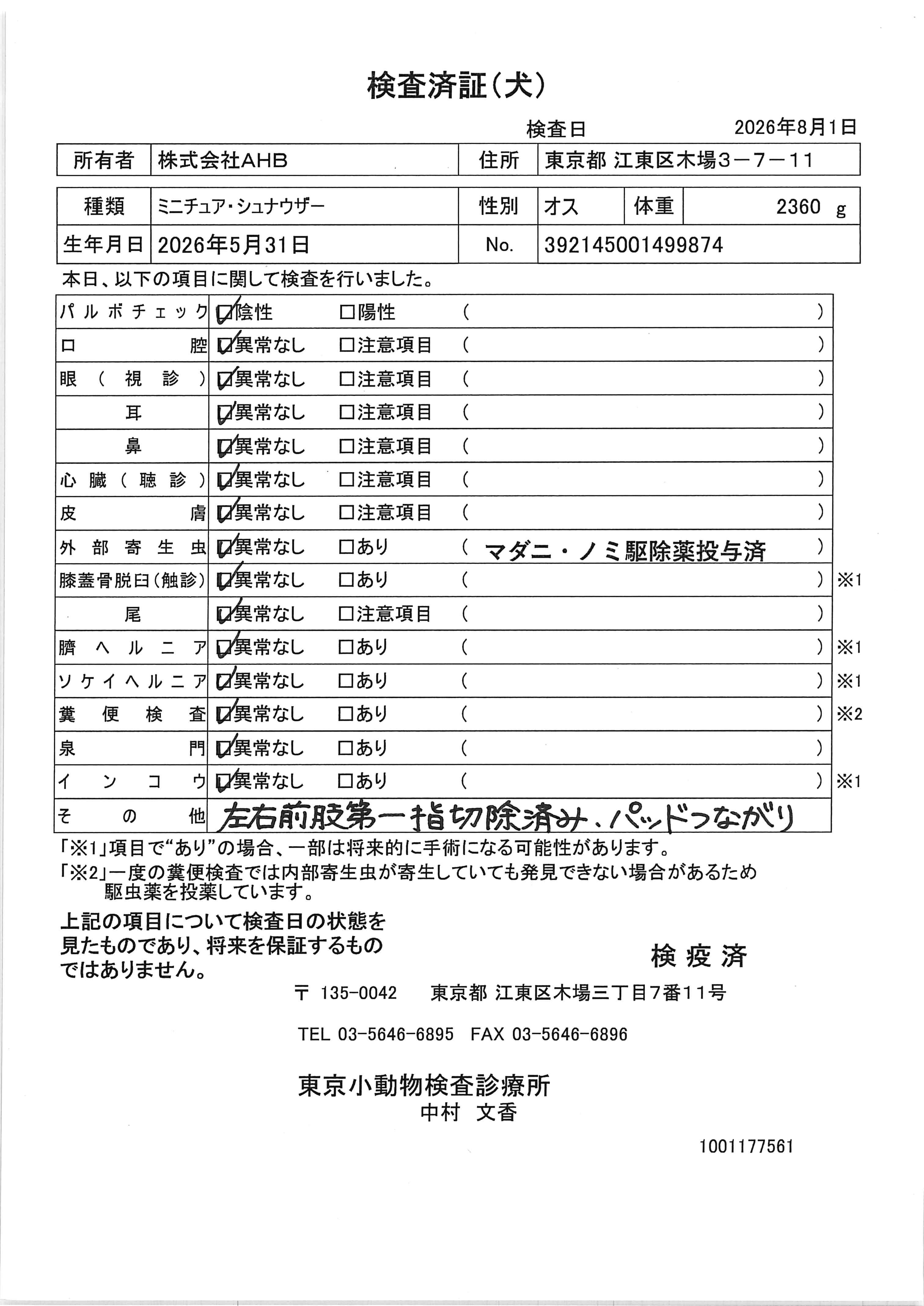 ミニチュア・シュナウザー
