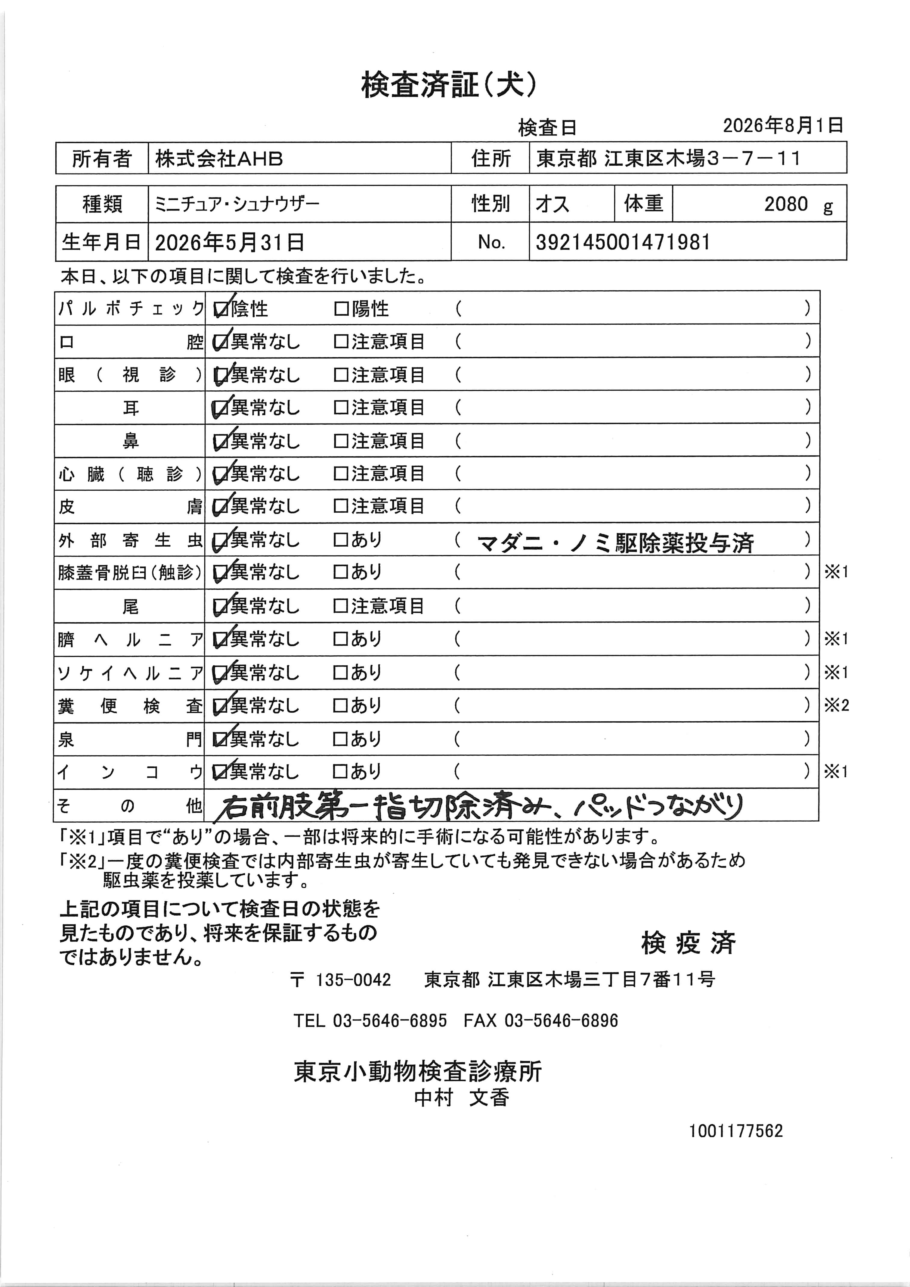 ミニチュア・シュナウザー