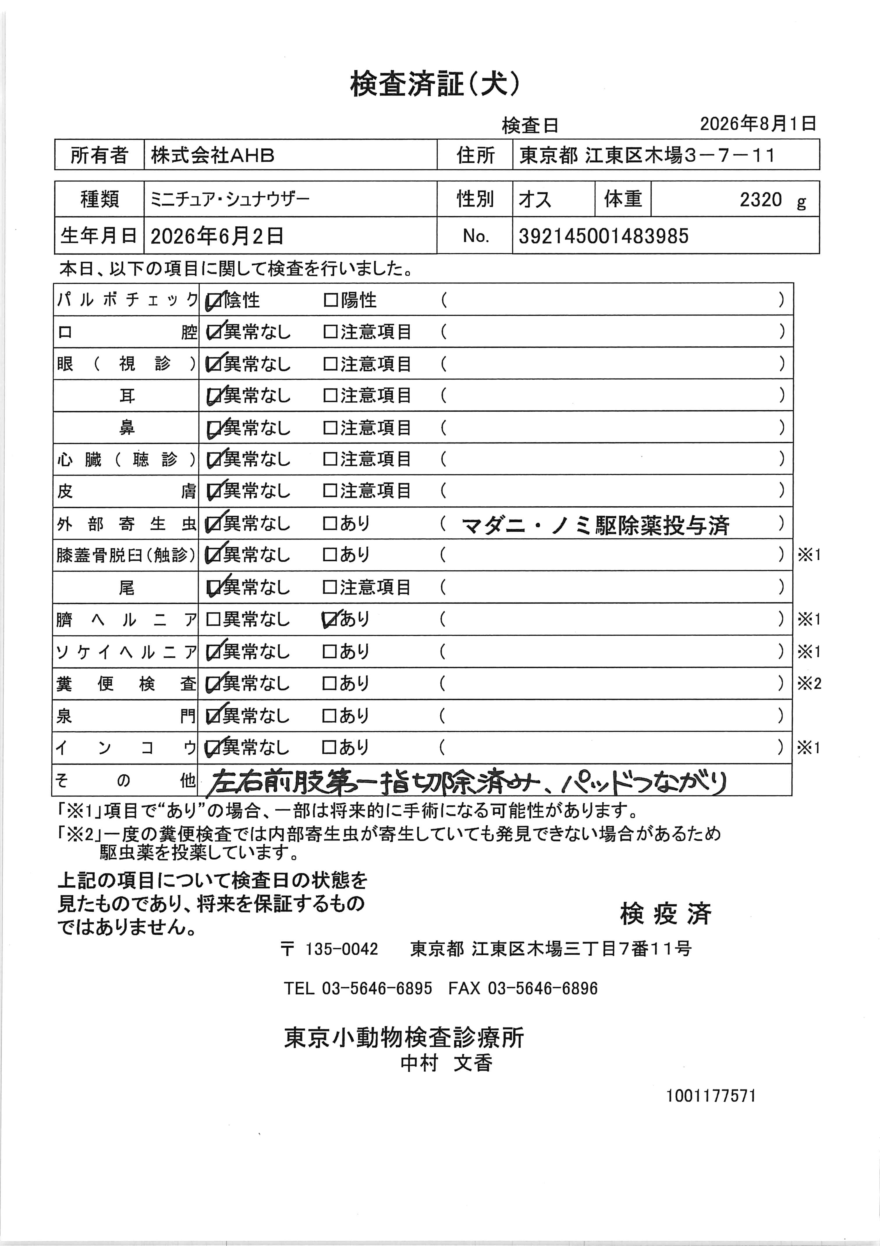 ミニチュア・シュナウザー