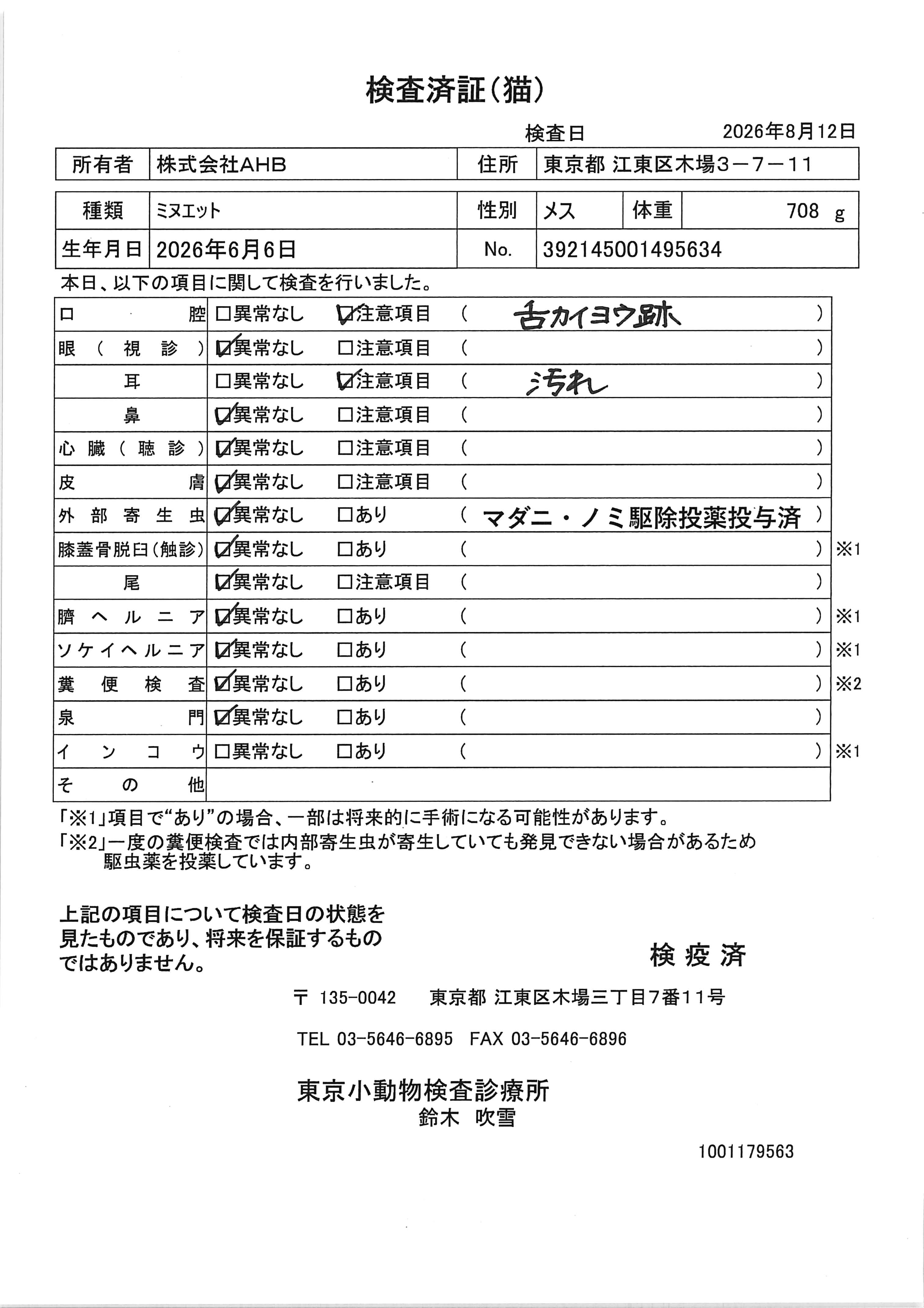 ミヌエット
