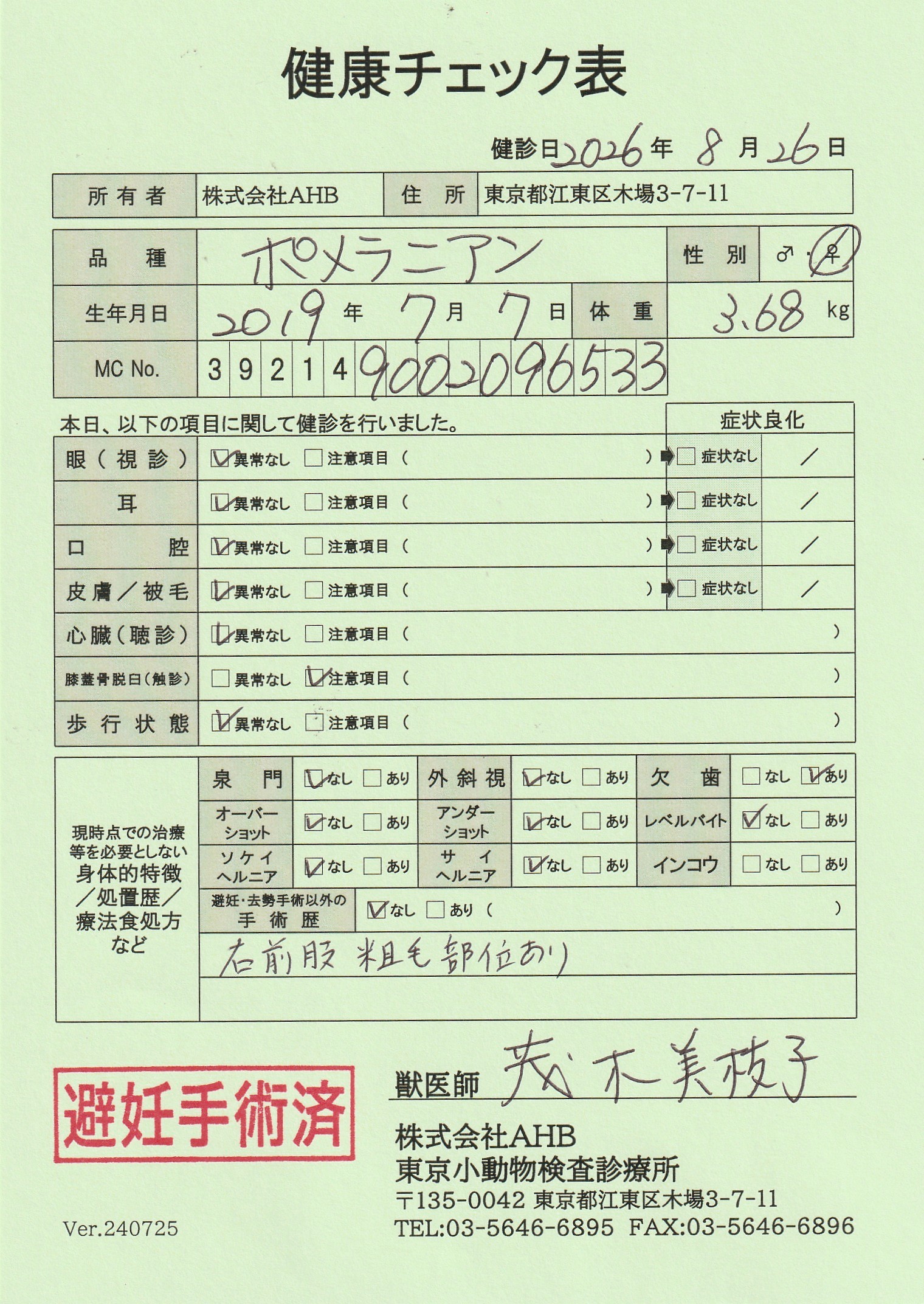 ポメラニアン