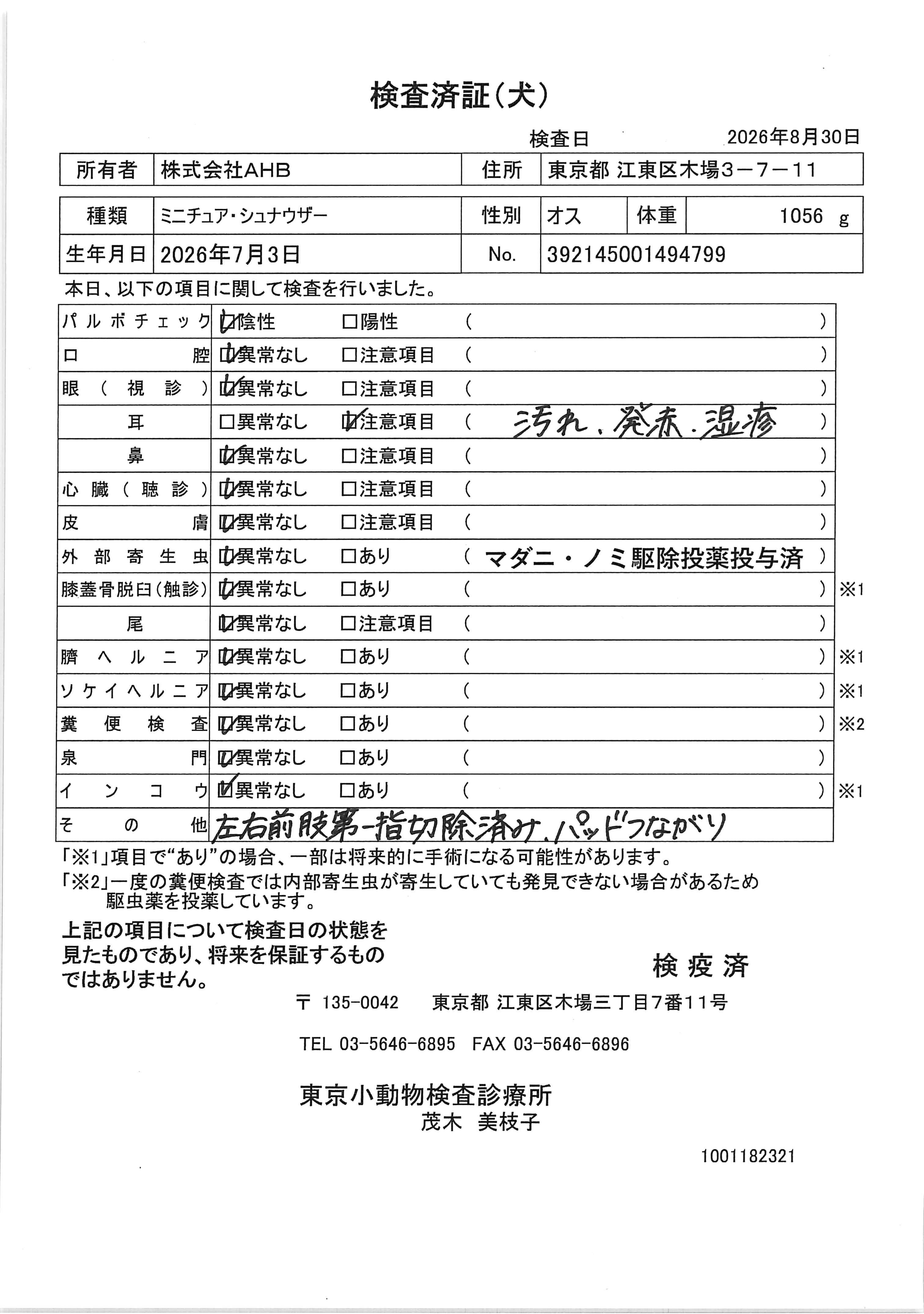 ミニチュア・シュナウザー